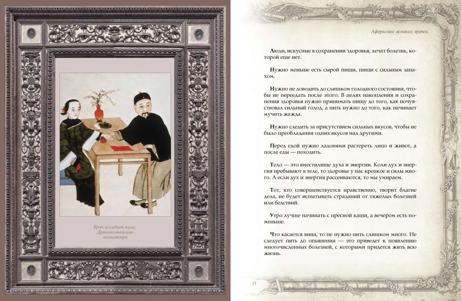 Развороты 3–4 — Афоризмы великих врачей