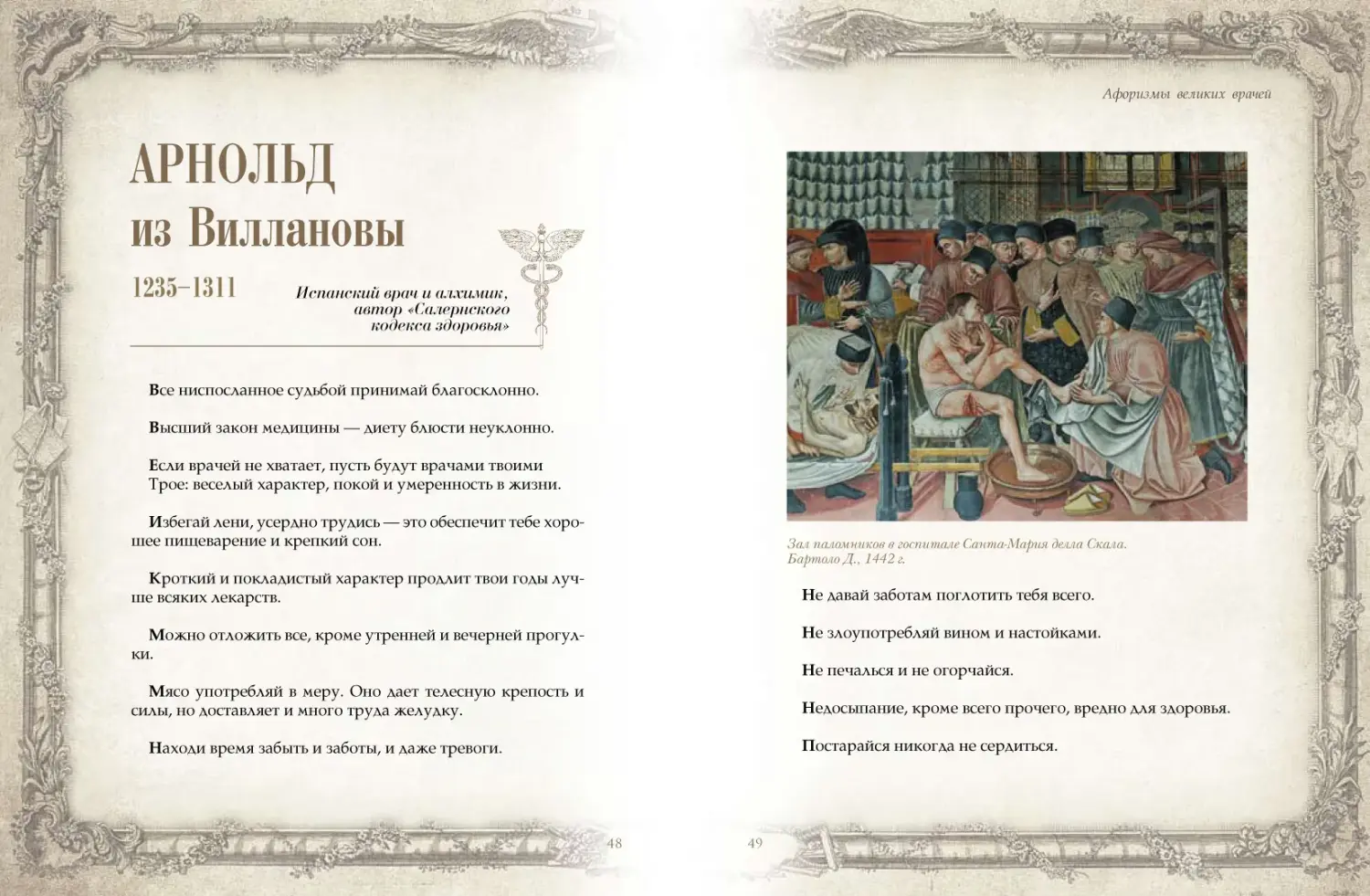 Развороты 5–6 — Афоризмы великих врачей