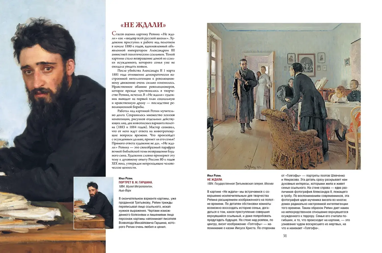Развороты 3–4 — Репин, Суриков, Васнецов. Летописцы русской жизни