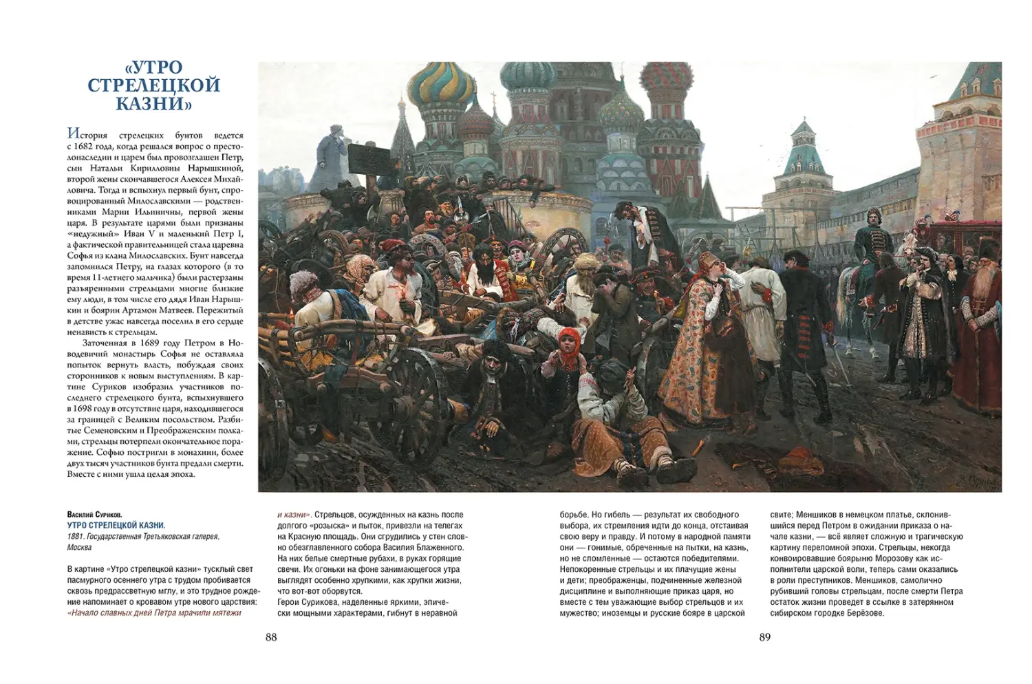 Развороты 3–4 — Репин, Суриков, Васнецов. Летописцы русской жизни