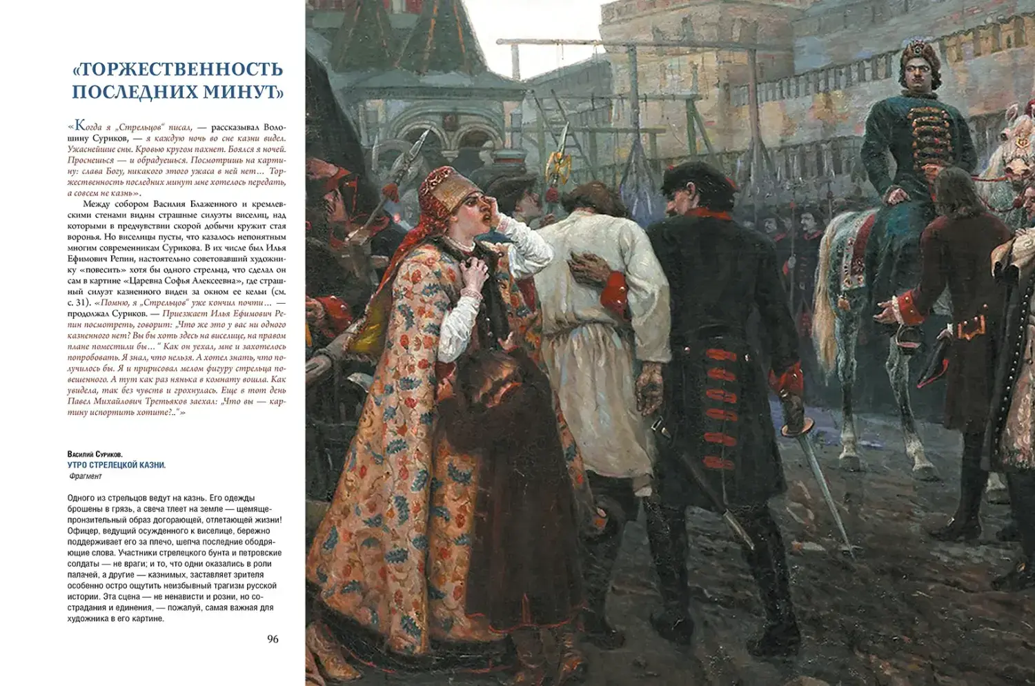 Развороты 5–6 — Репин, Суриков, Васнецов. Летописцы русской жизни
