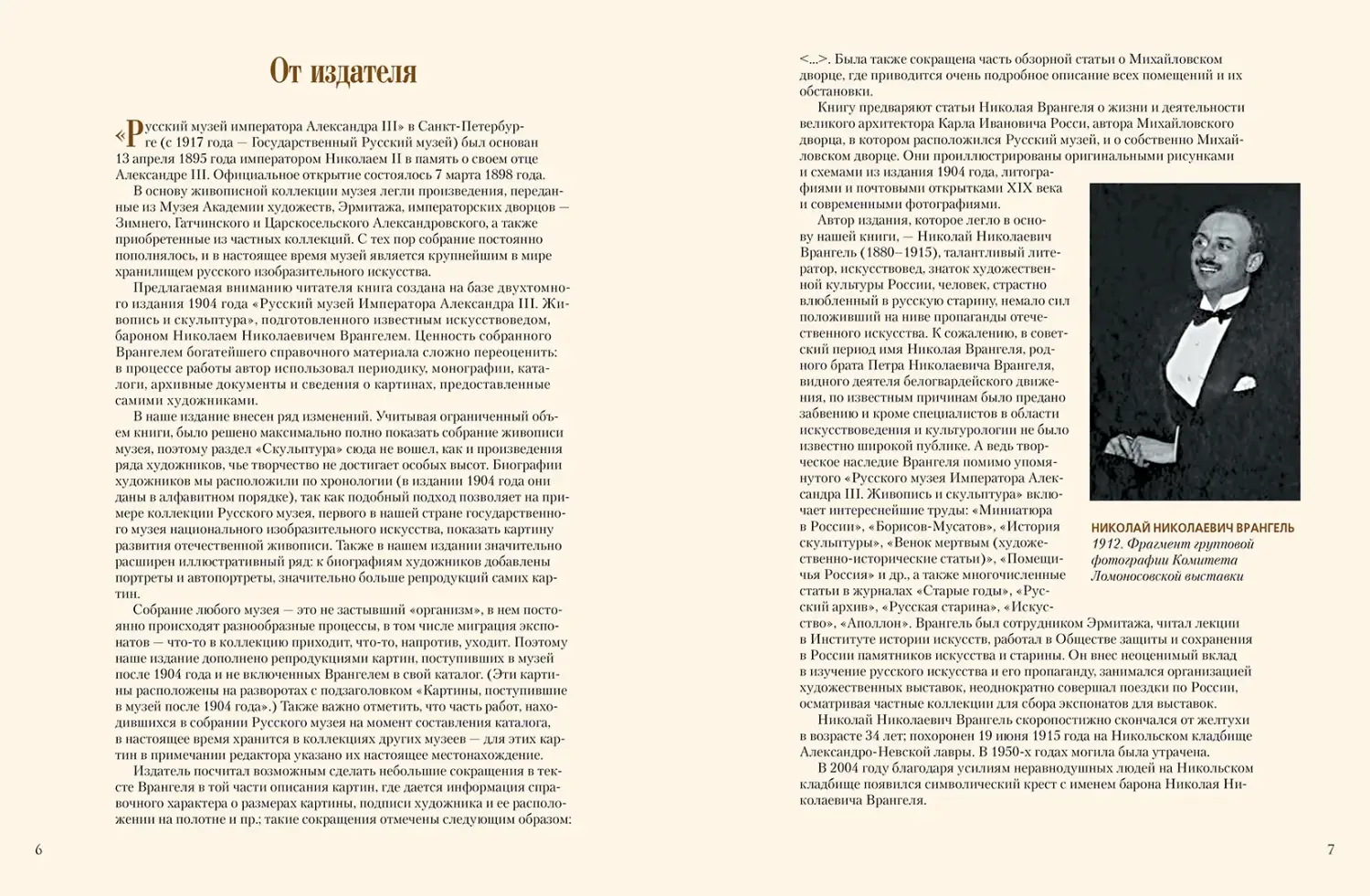 Развороты 1–2 — Русский музей императора Александра III. Собрание 