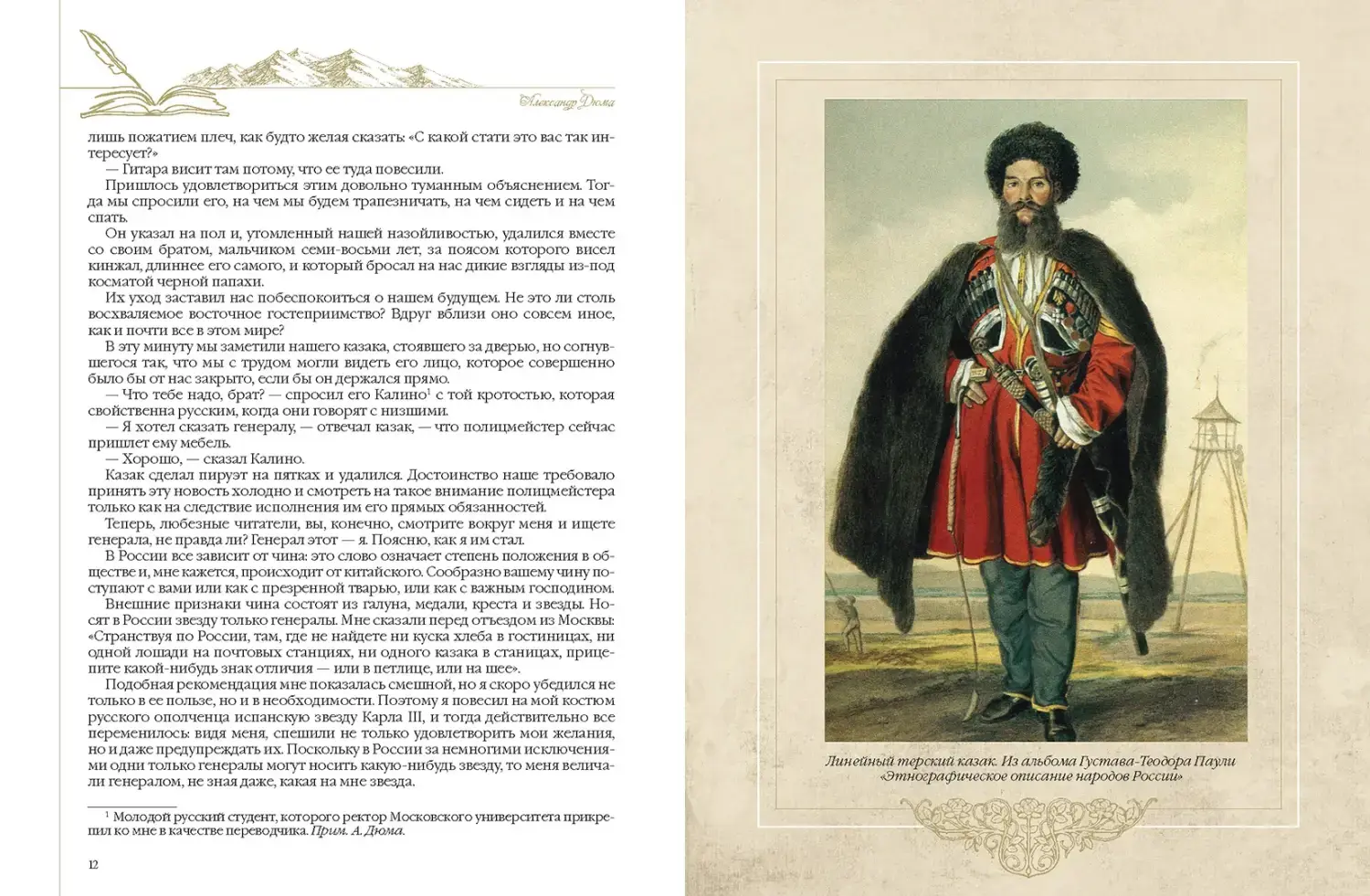 Развороты 1–2 — Путешествие на Кавказ