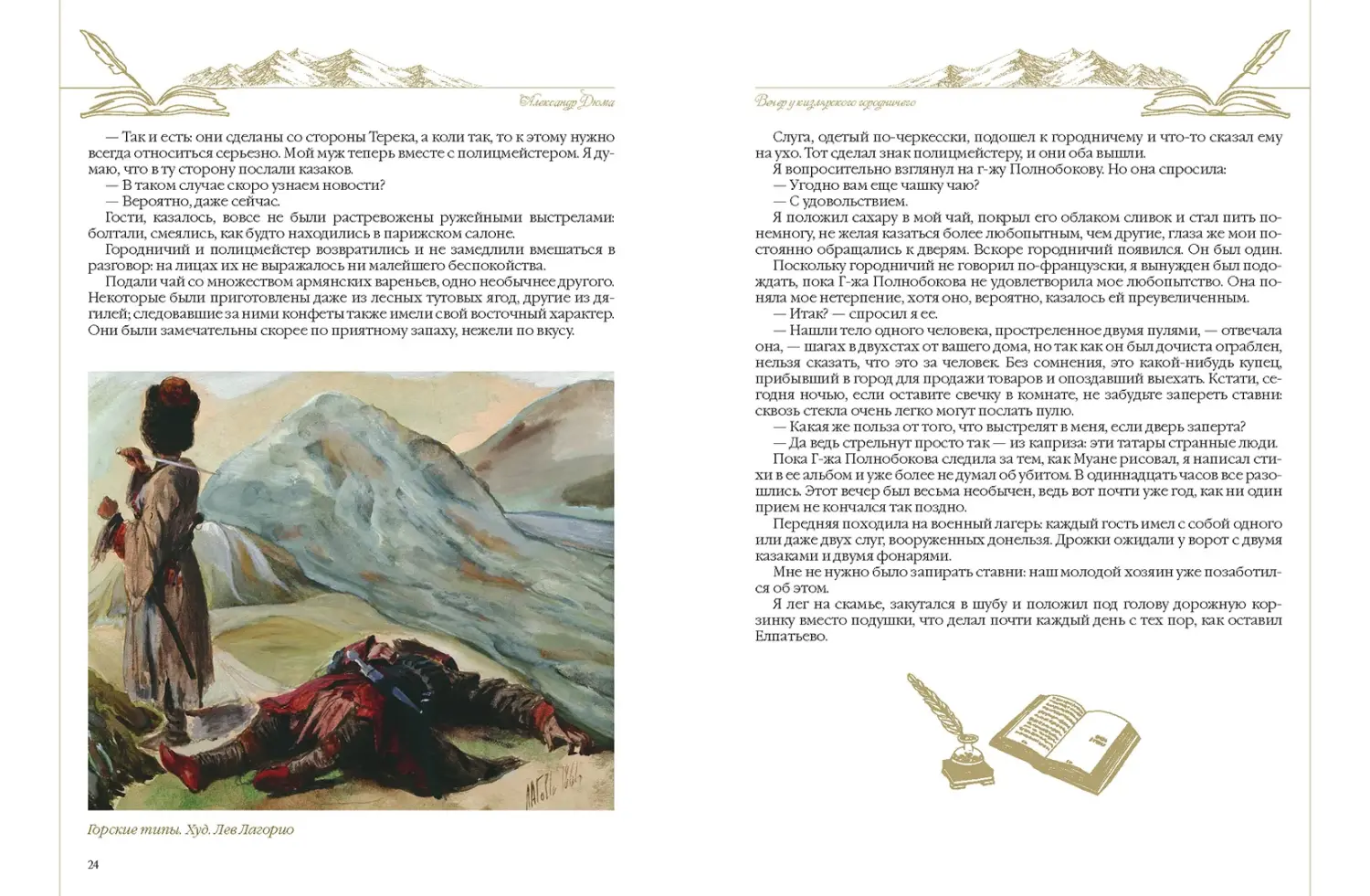 Развороты 3–4 — Путешествие на Кавказ