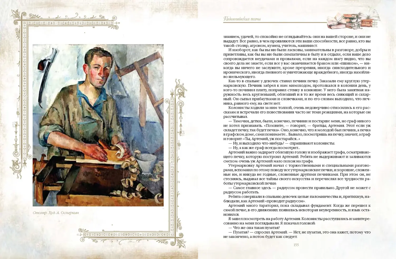 Развороты 1–2 — Разговор о воспитании. Книга для педагога