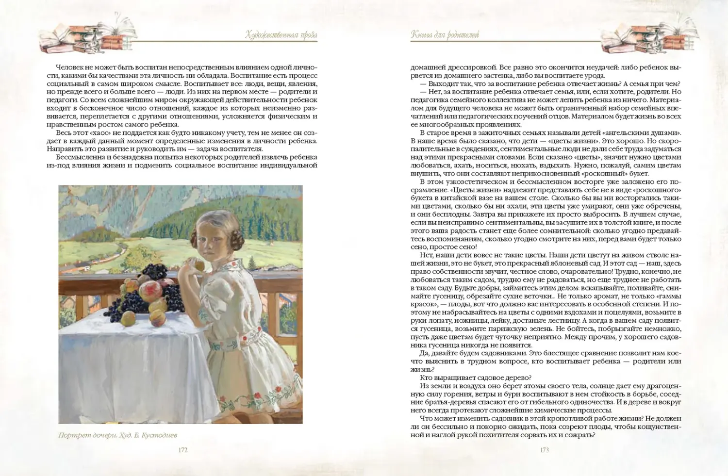 Развороты 1–2 — Разговор о воспитании. Книга для педагога