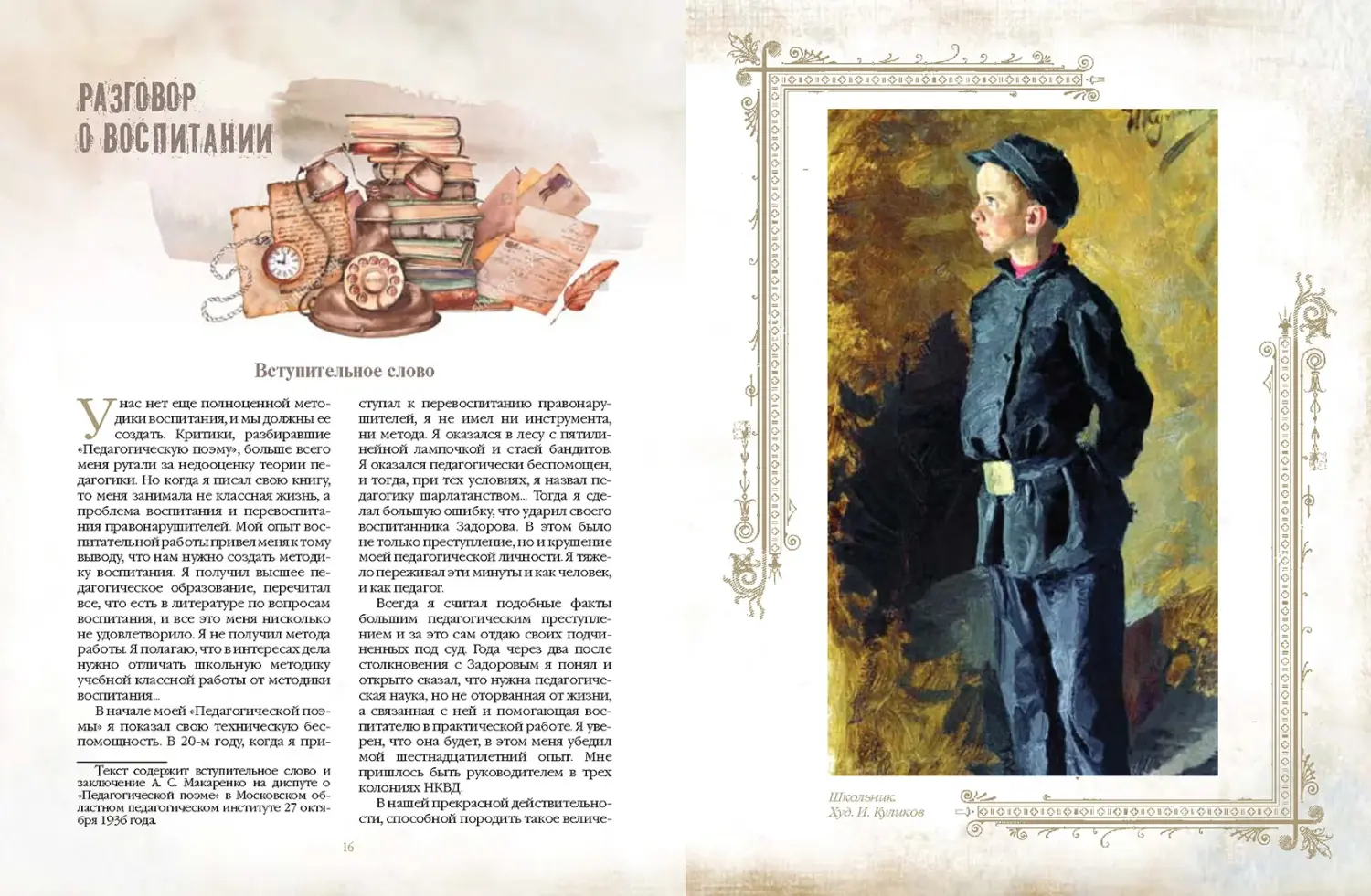 Развороты 3–4 — Разговор о воспитании. Книга для педагога