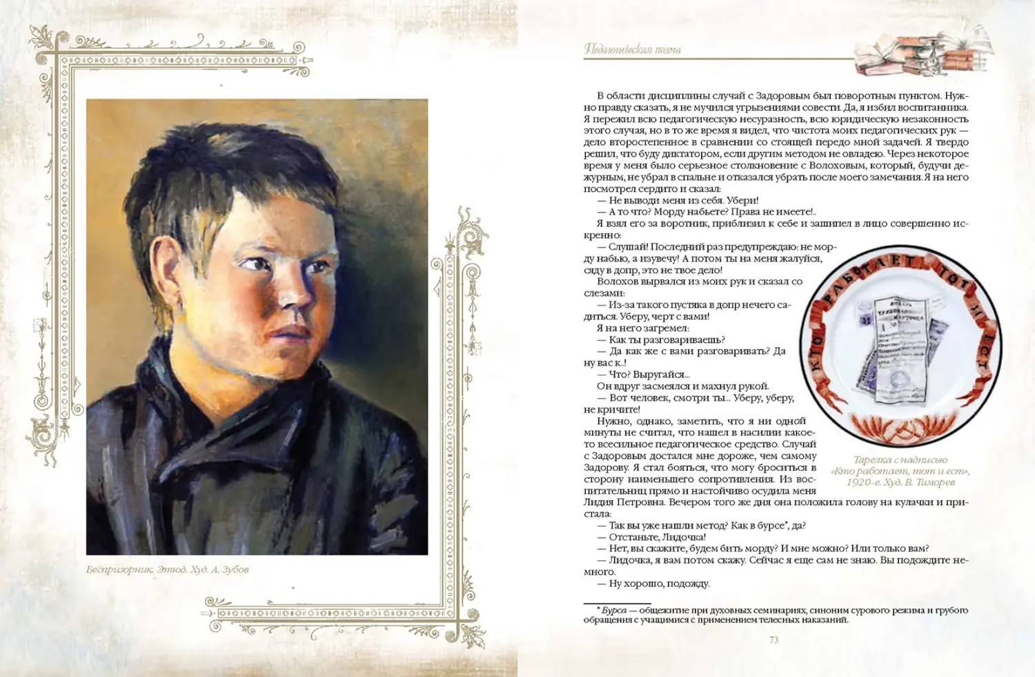 Развороты 5–6 — Разговор о воспитании. Книга для педагога