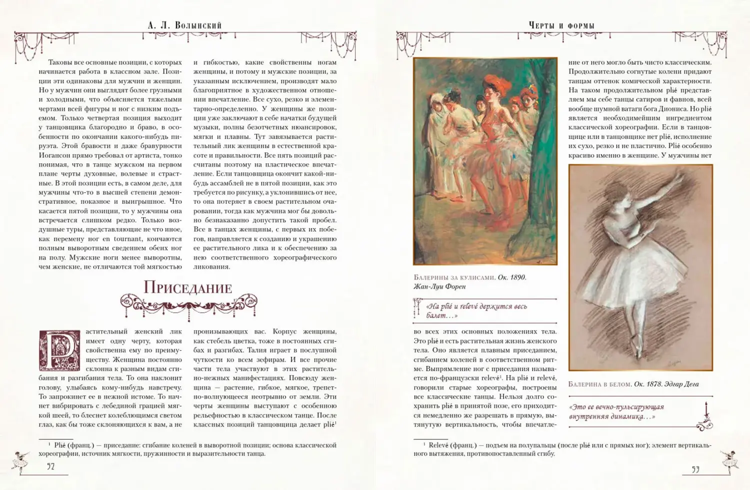 Развороты 3–4 — Азбука классического танца