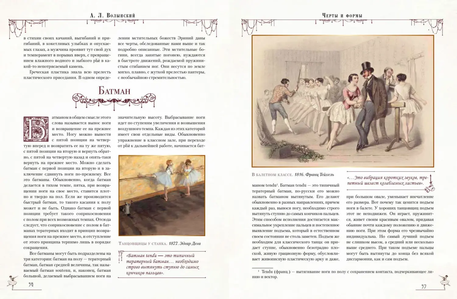 Развороты 5–6 — Азбука классического танца