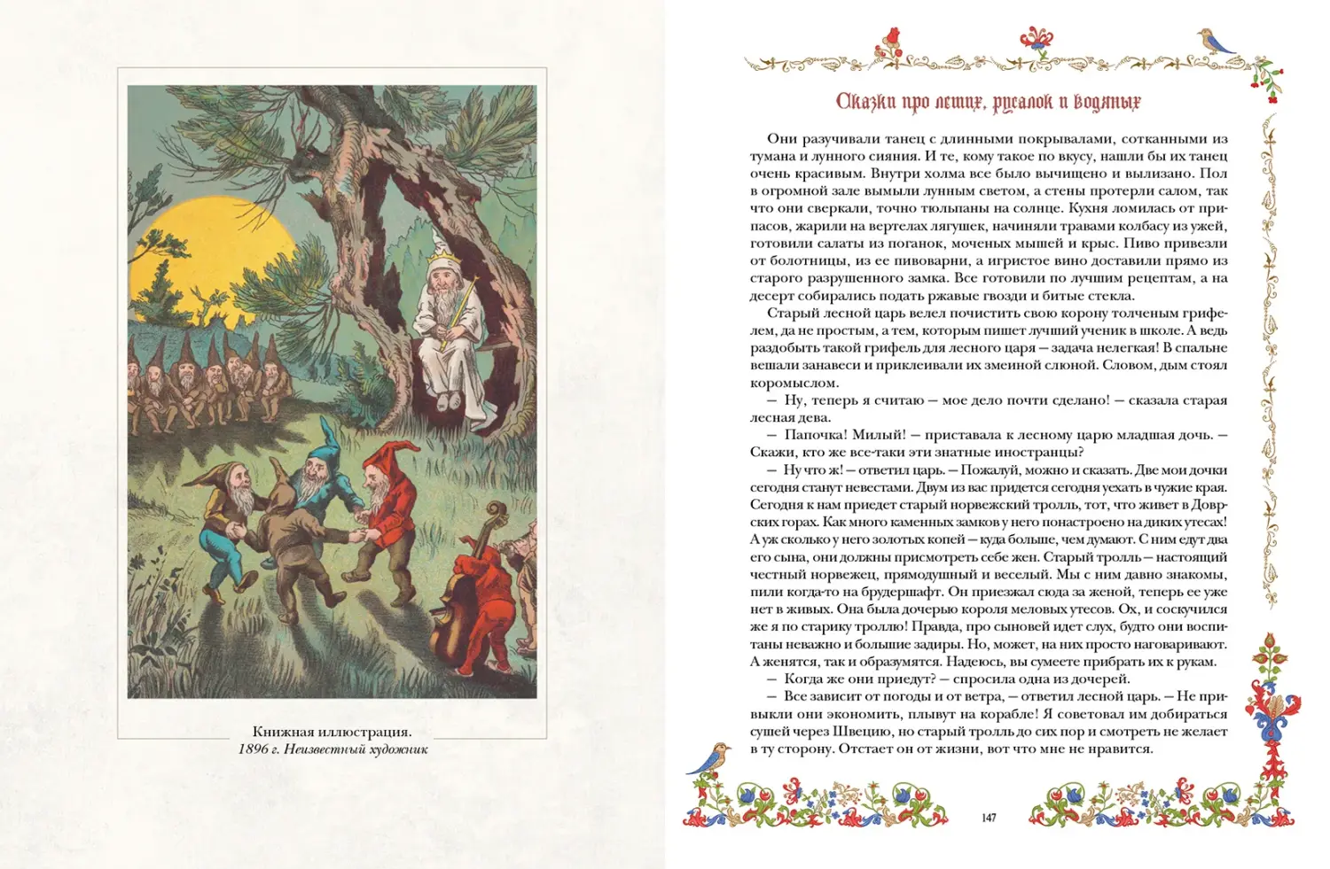 Развороты 3–4 — Лучшие сказки о драконах, эльфах, русалках, велика