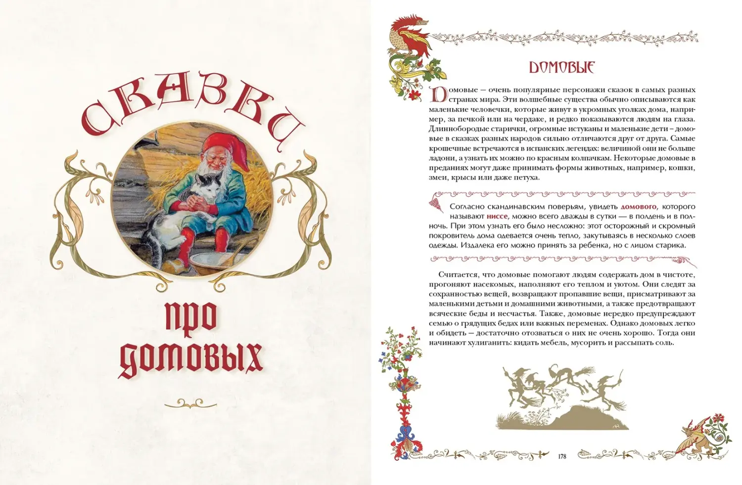 Развороты 3–4 — Лучшие сказки о драконах, эльфах, русалках, велика