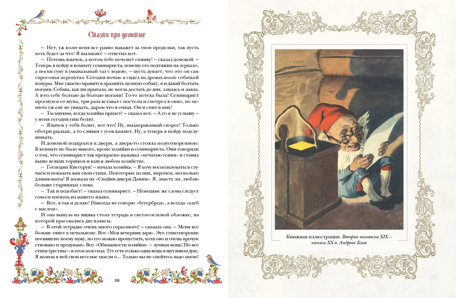 Развороты 5–6 — Лучшие сказки о драконах, эльфах, русалках, велика