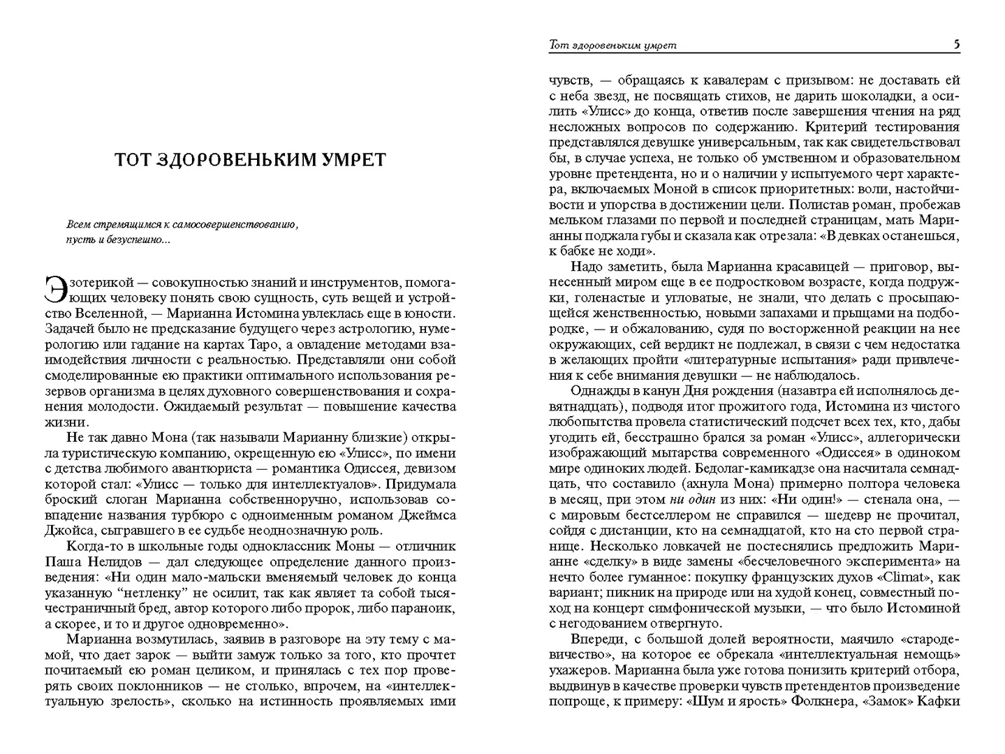 Развороты 1–2 — Фиалки в горах: повести