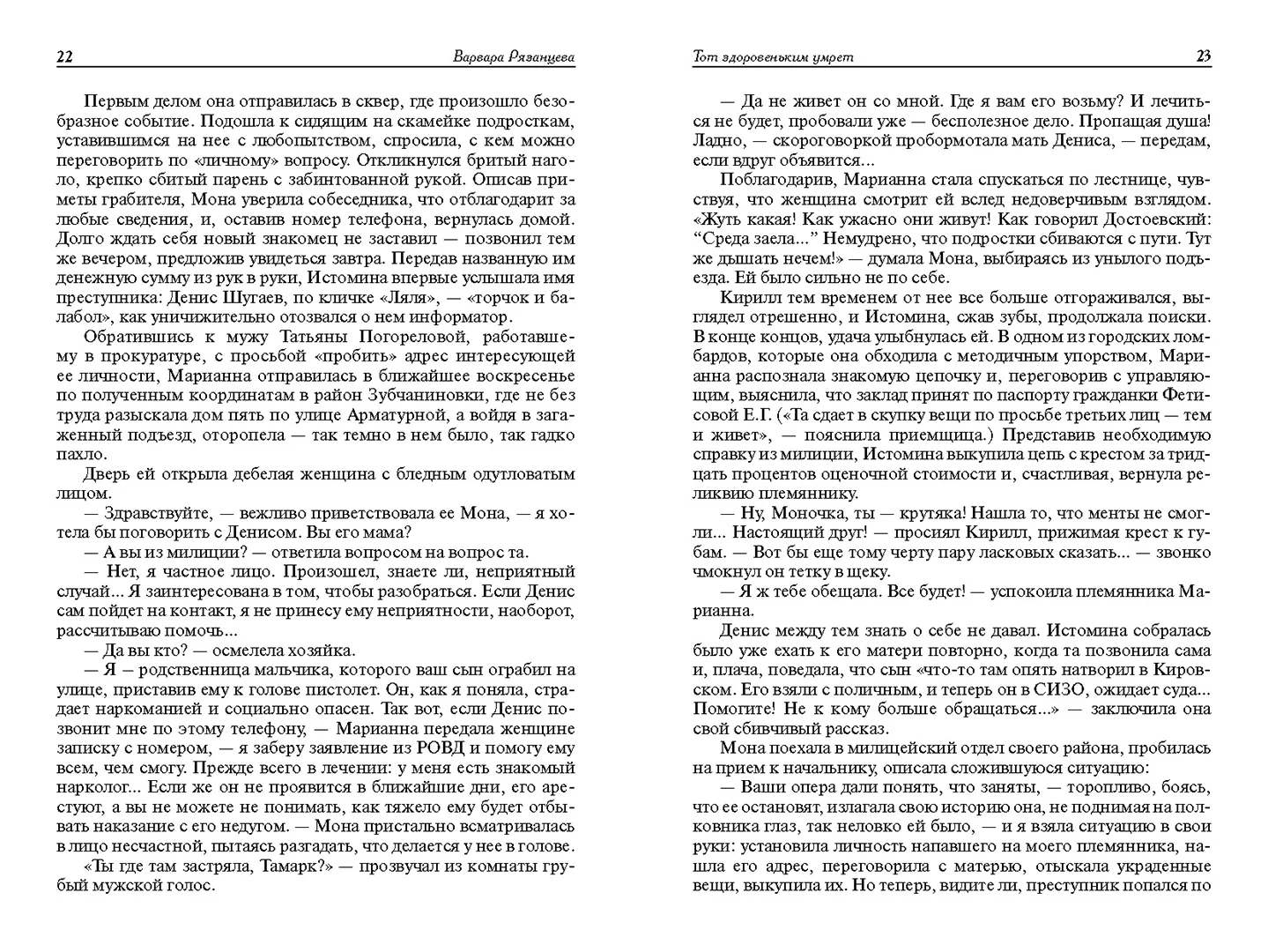 Развороты 1–2 — Фиалки в горах: повести
