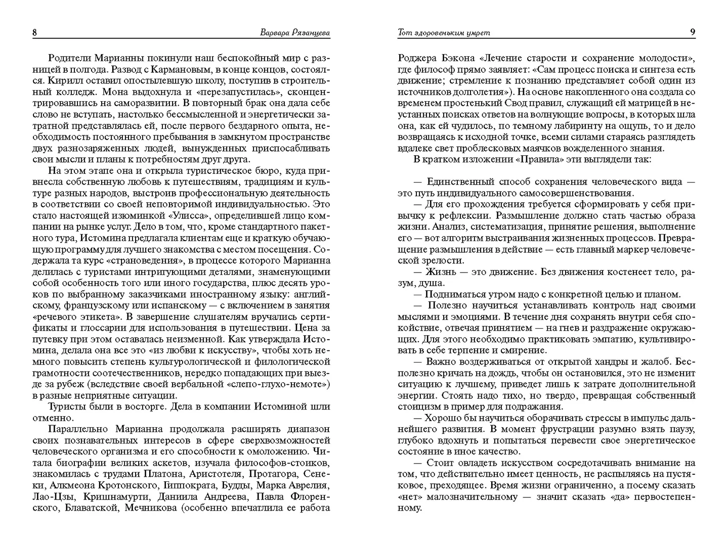 Развороты 3–4 — Фиалки в горах: повести