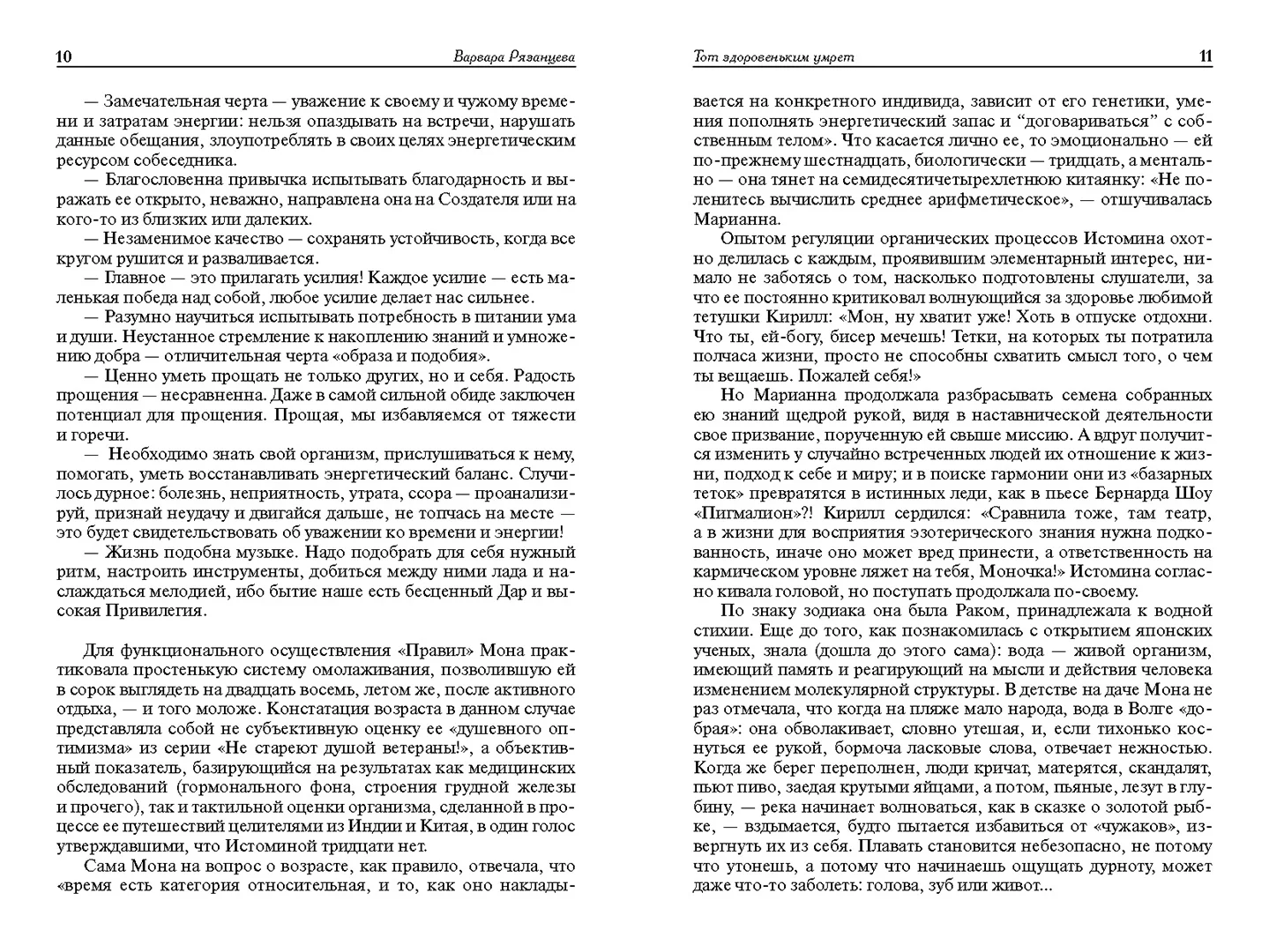 Развороты 5–6 — Фиалки в горах: повести