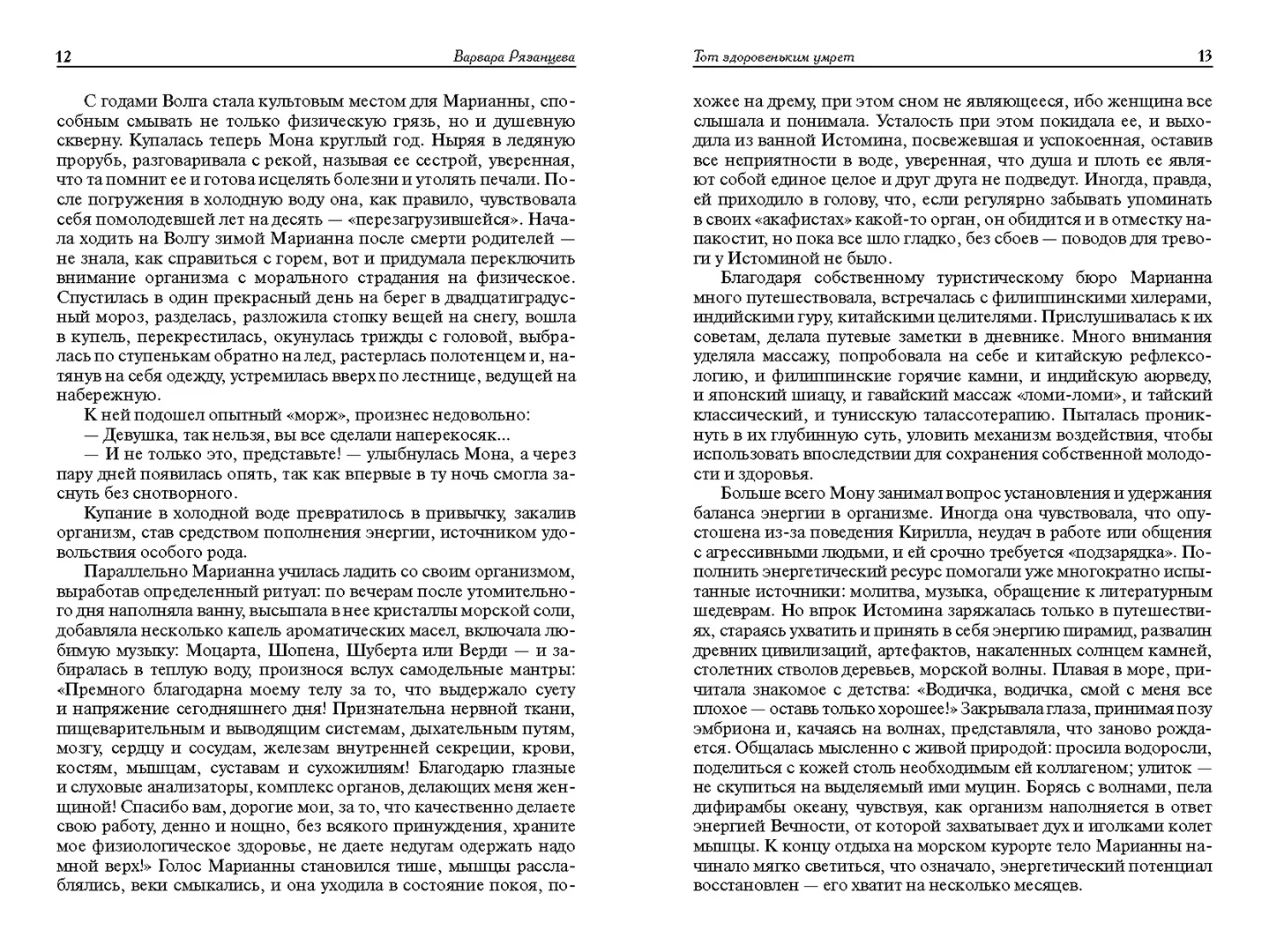 Развороты 5–6 — Фиалки в горах: повести