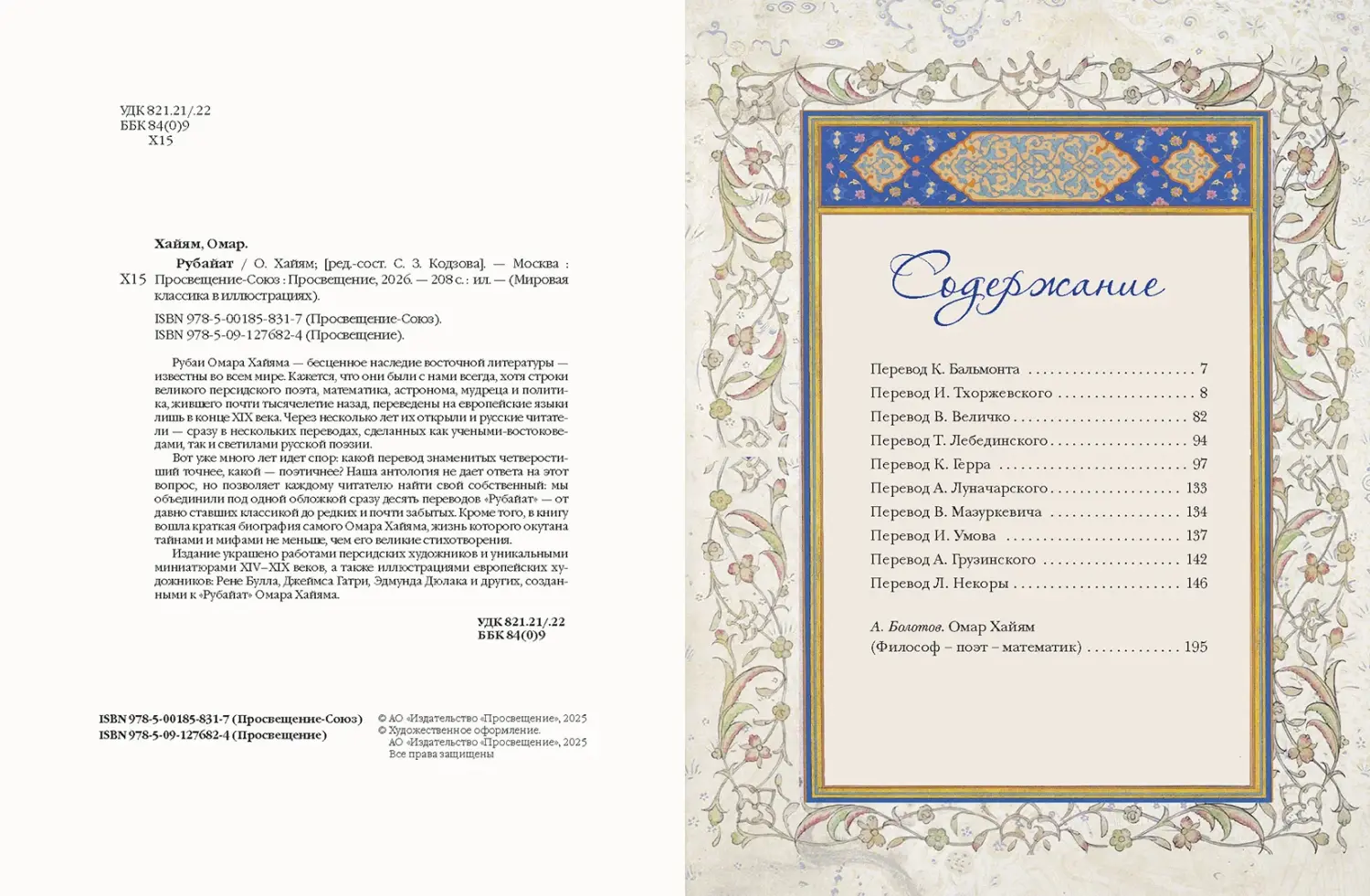 Развороты 1–2 — Рубайат
