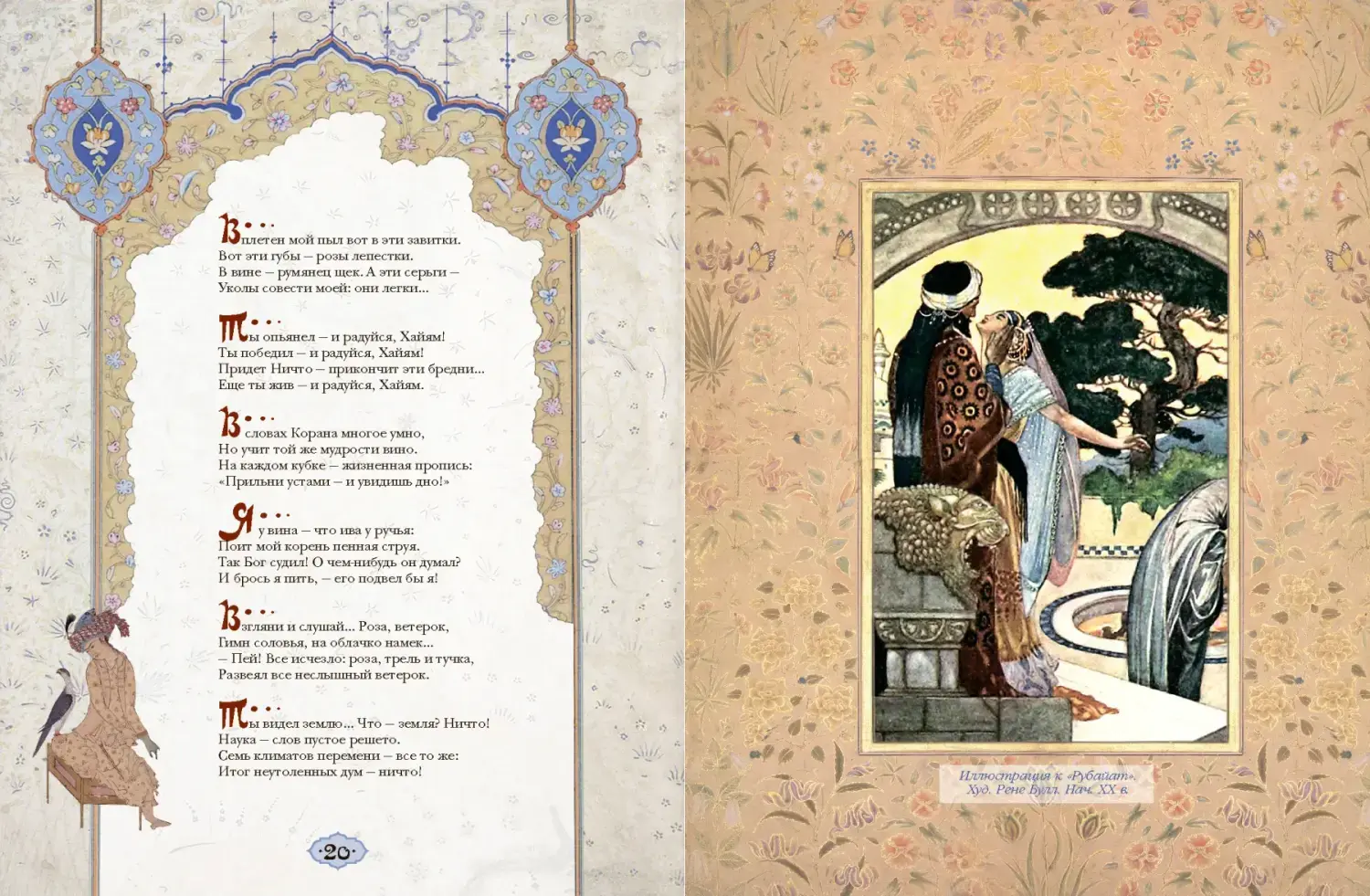 Развороты 3–4 — Рубайат