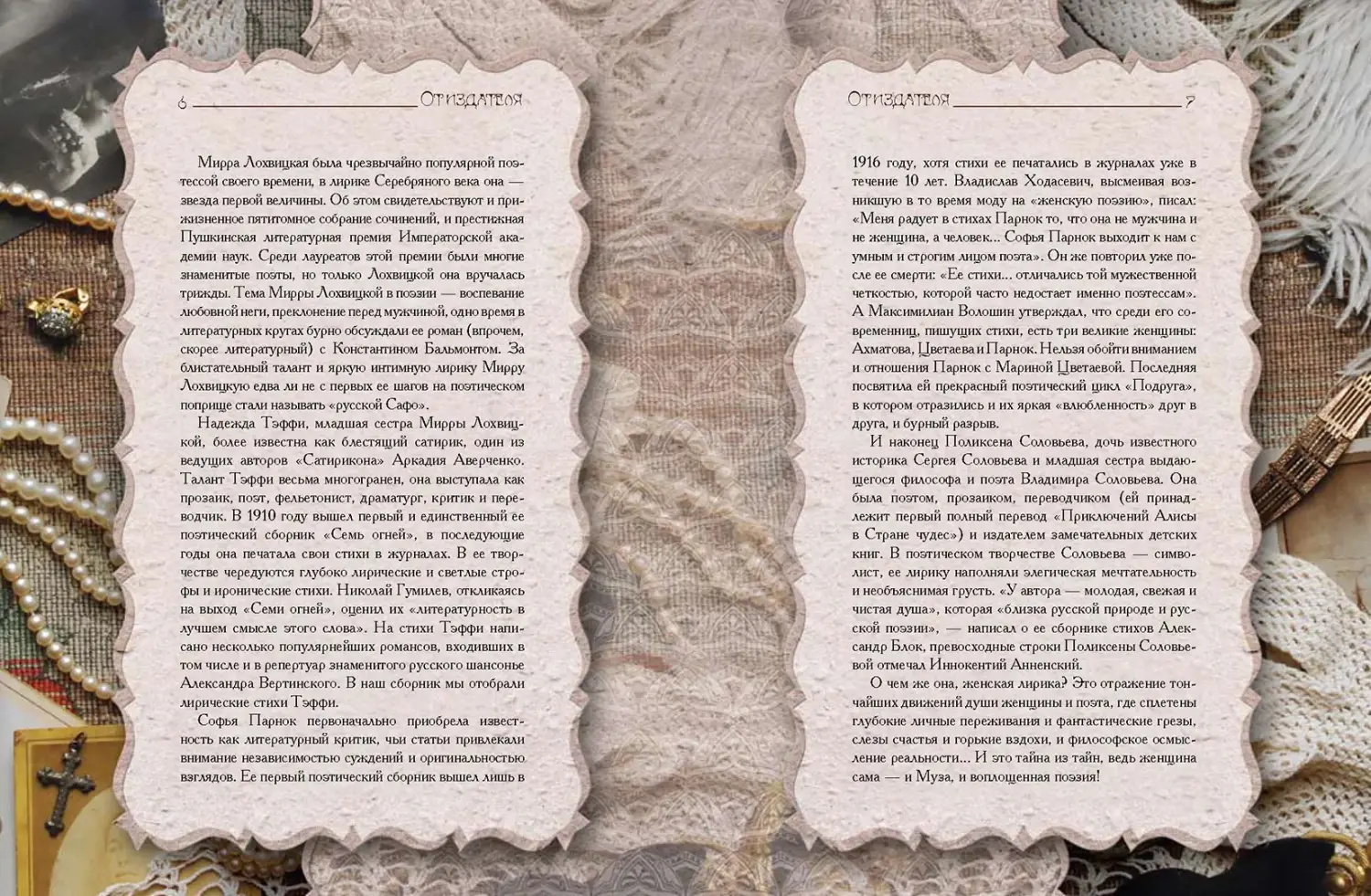 Развороты 5–6 — Блистательные поэтессы Серебряного века