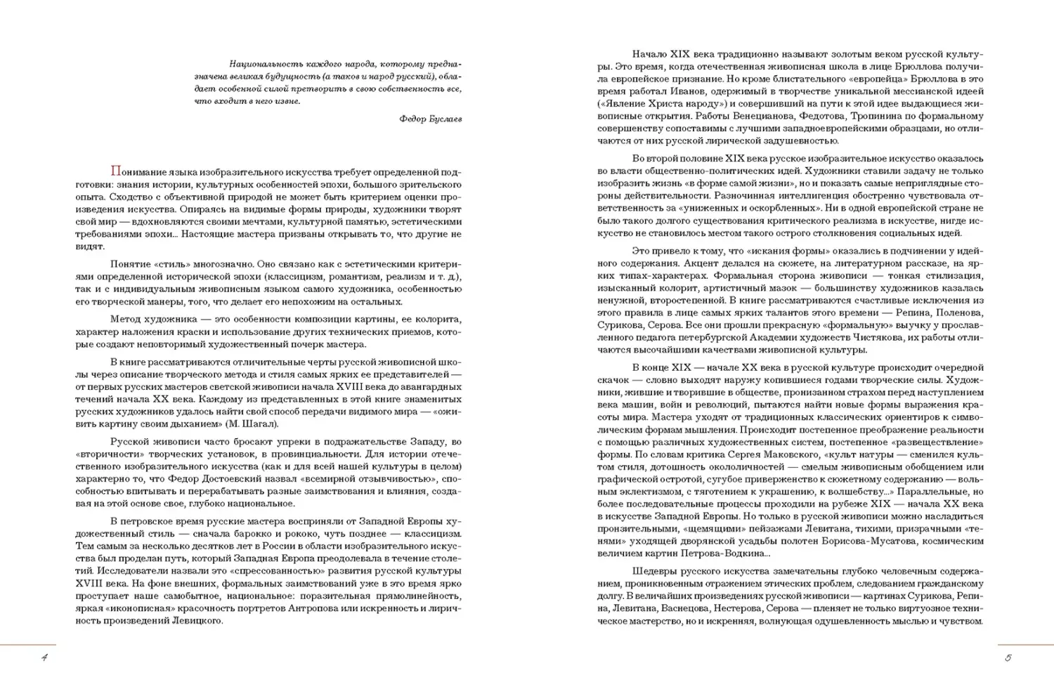 Развороты 1–2 — Русские художники. Расшифрованные шедевры