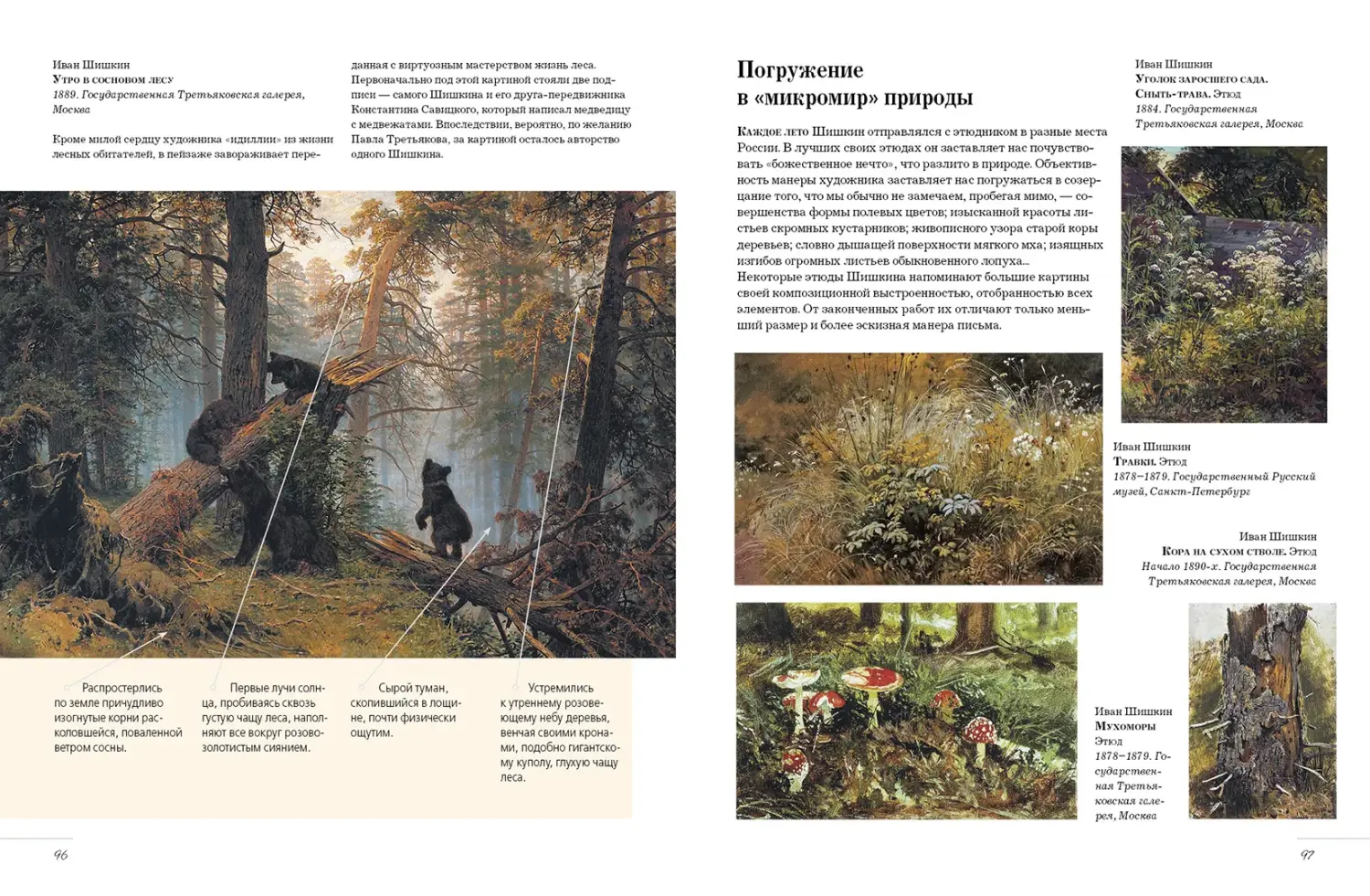 Развороты 3–4 — Русские художники. Расшифрованные шедевры