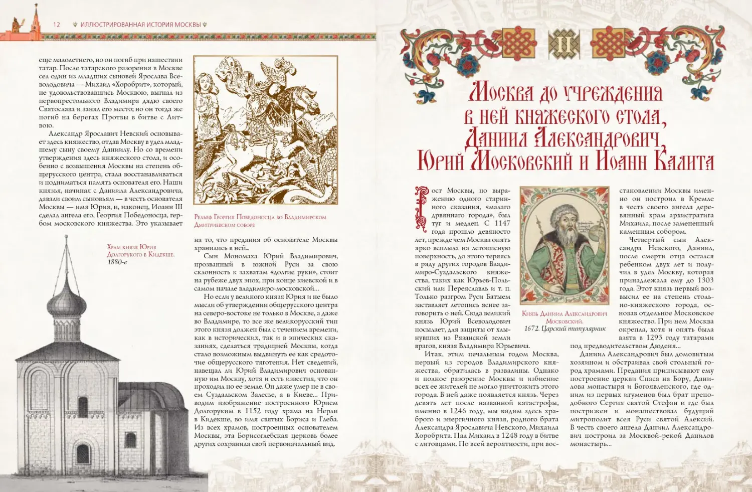 Развороты 1–2 — Иллюстрированная история Москвы
