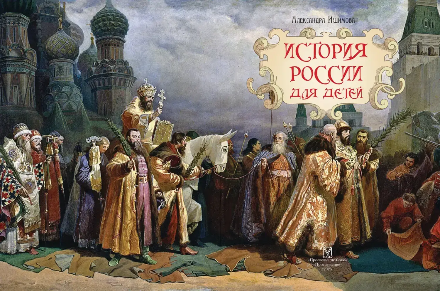 Развороты 1–2 — История России для детей