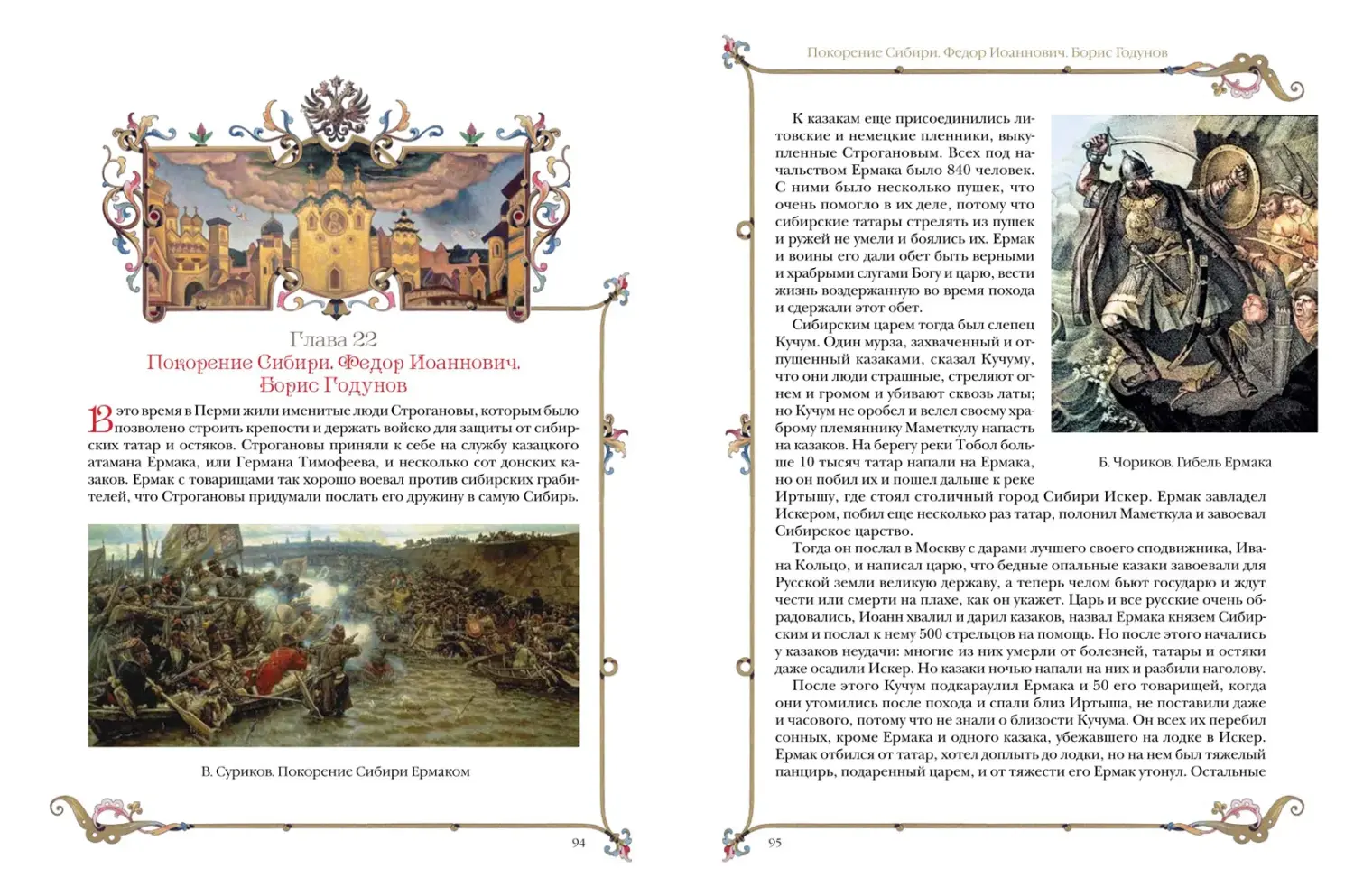 Развороты 5–6 — История России для детей