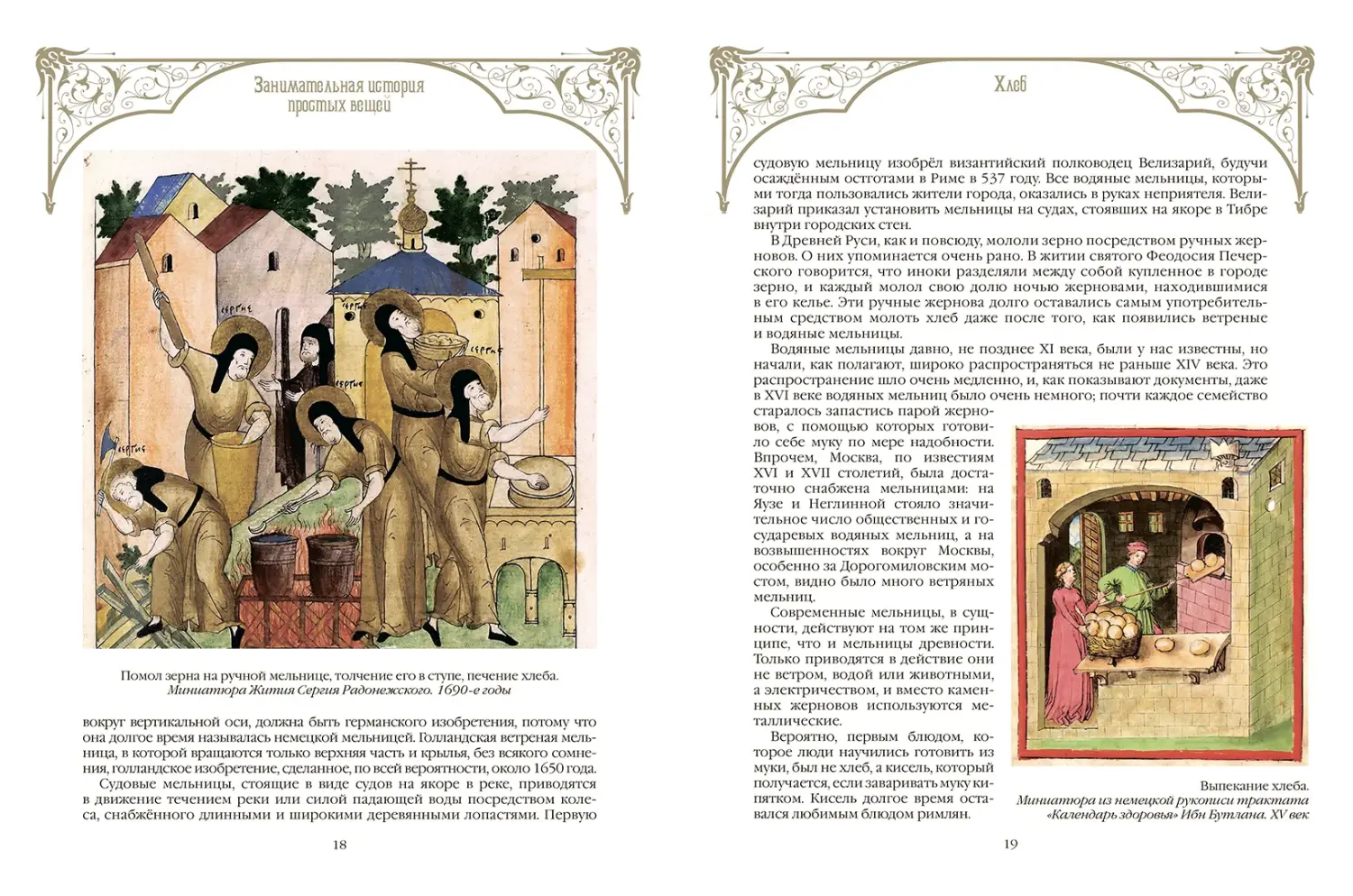Развороты 1–2 — Занимательная история простых вещей