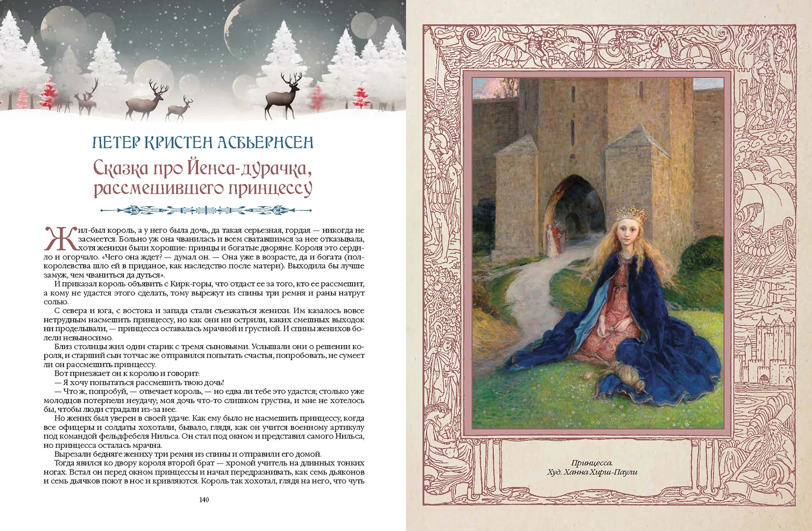 Развороты 1–2 — Сказки Исландии и других скандинавских стран