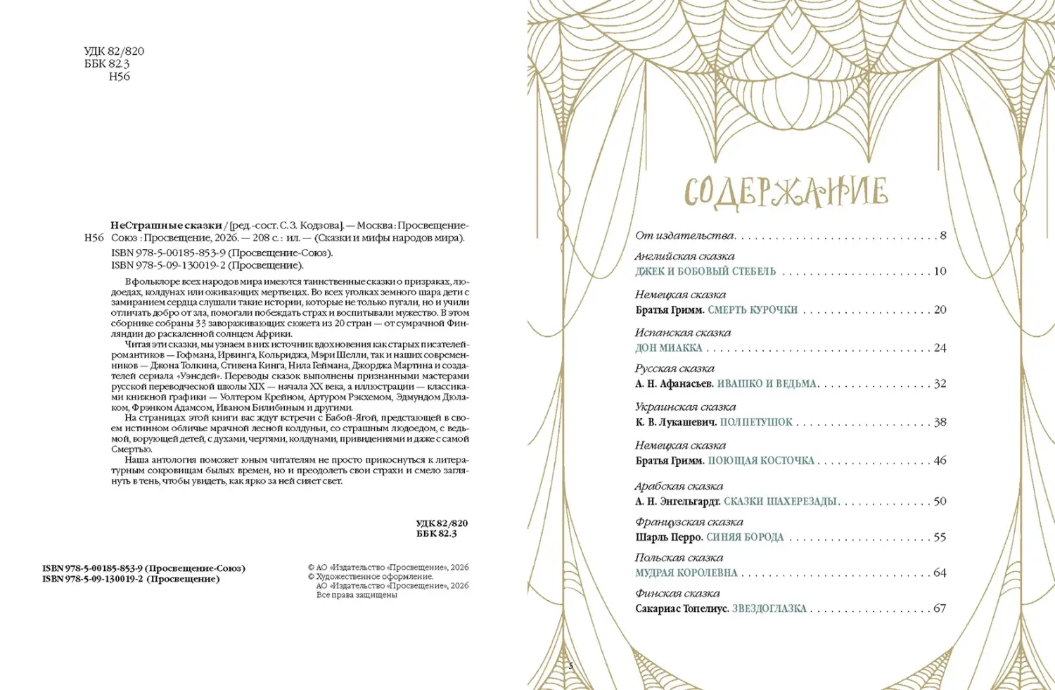 Развороты 1–2 — НеСтрашные сказки