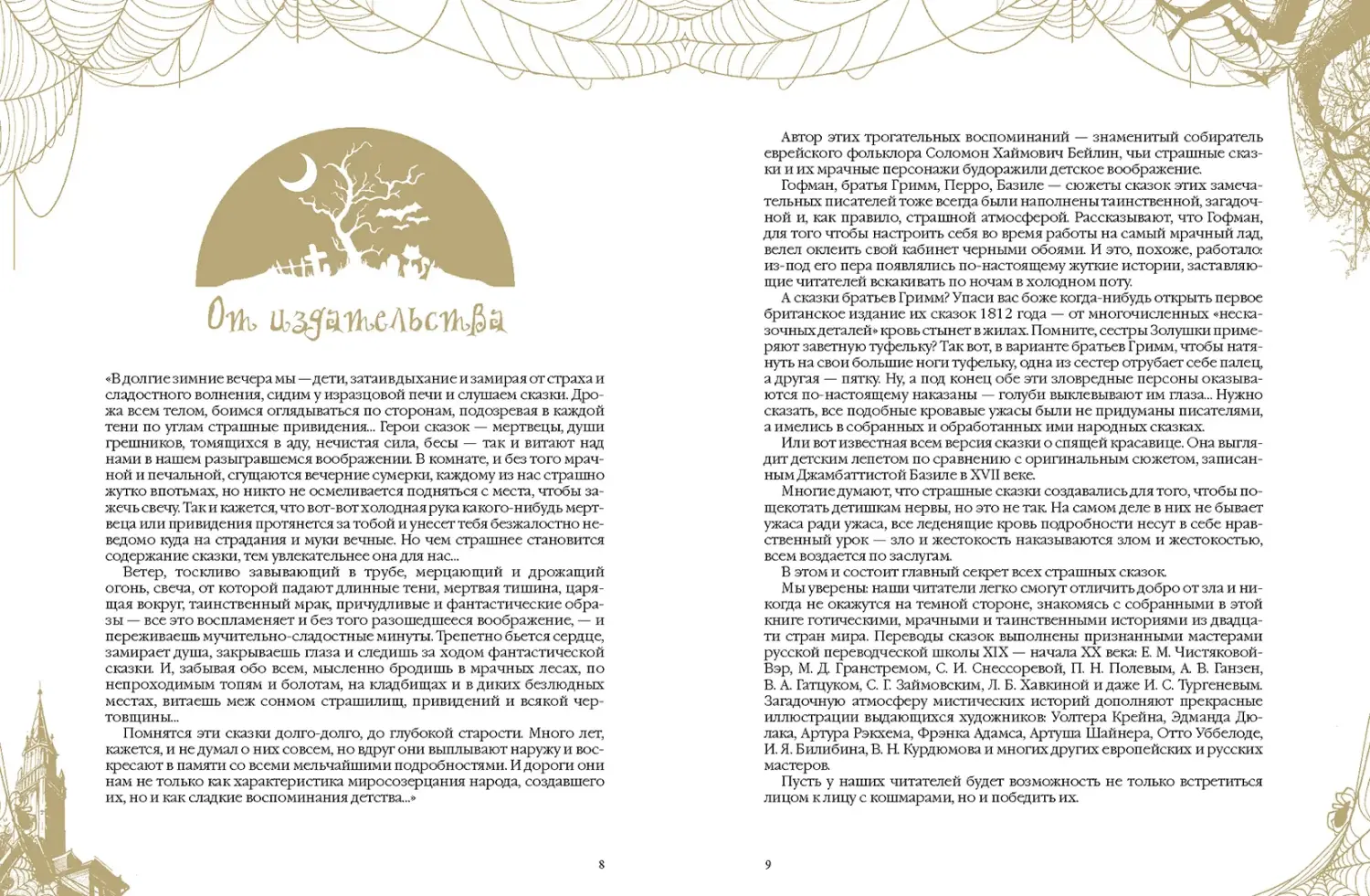 Развороты 3–4 — НеСтрашные сказки