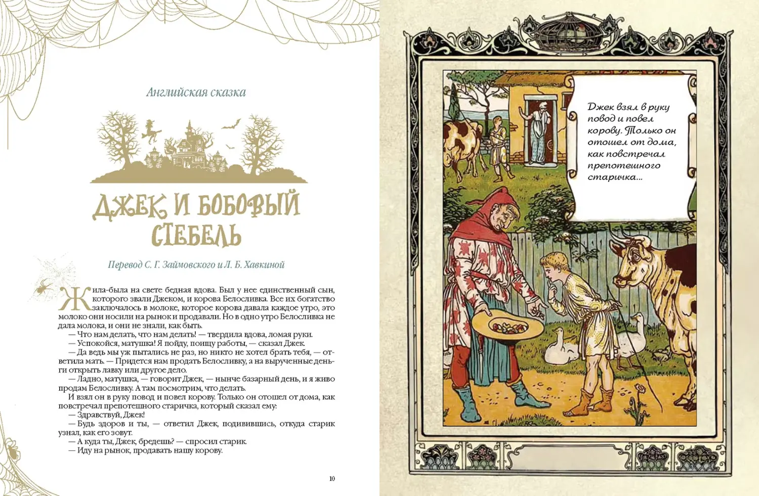Развороты 3–4 — НеСтрашные сказки