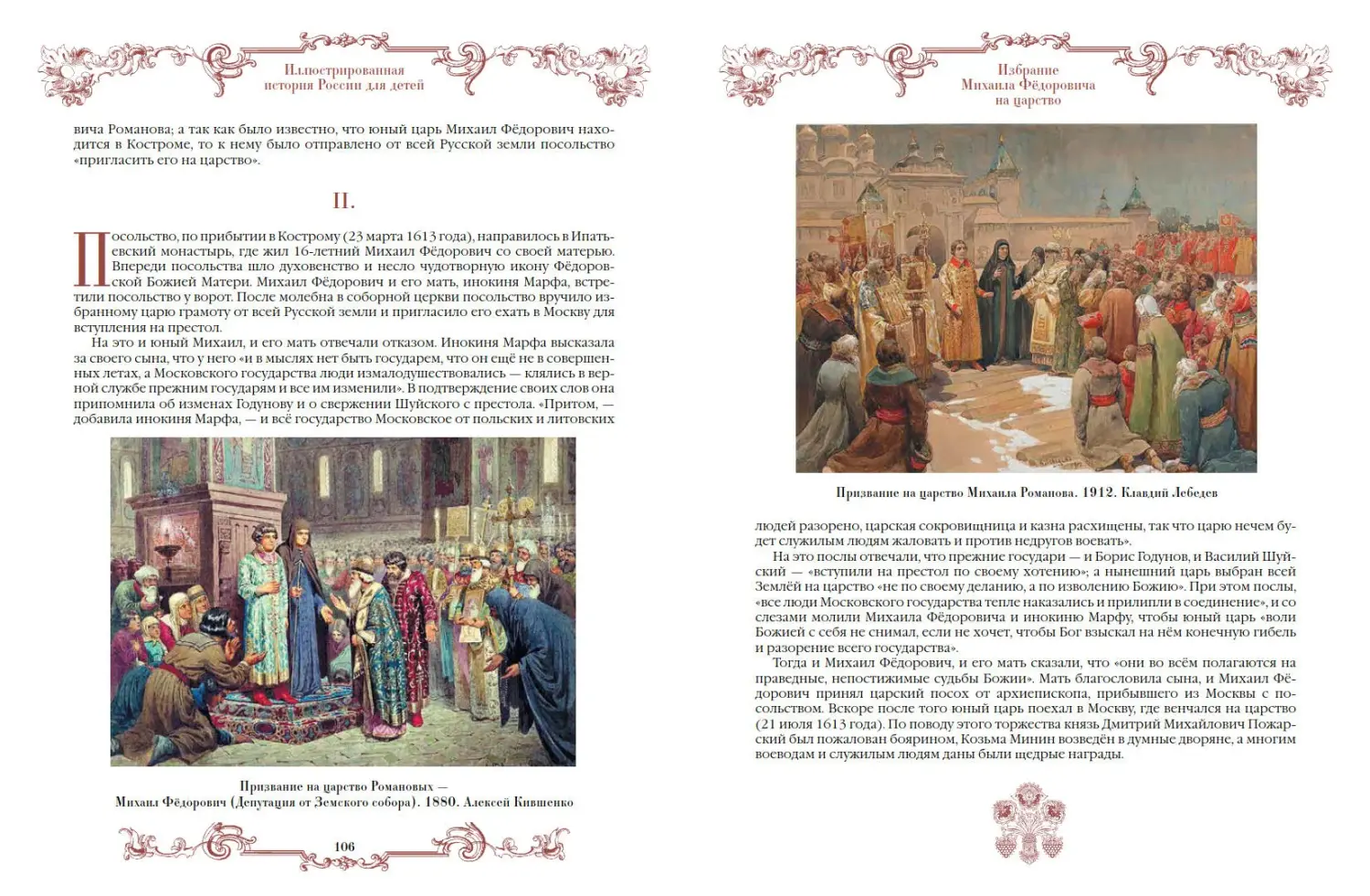 Развороты 5–6 — Иллюстрированная история России для детей