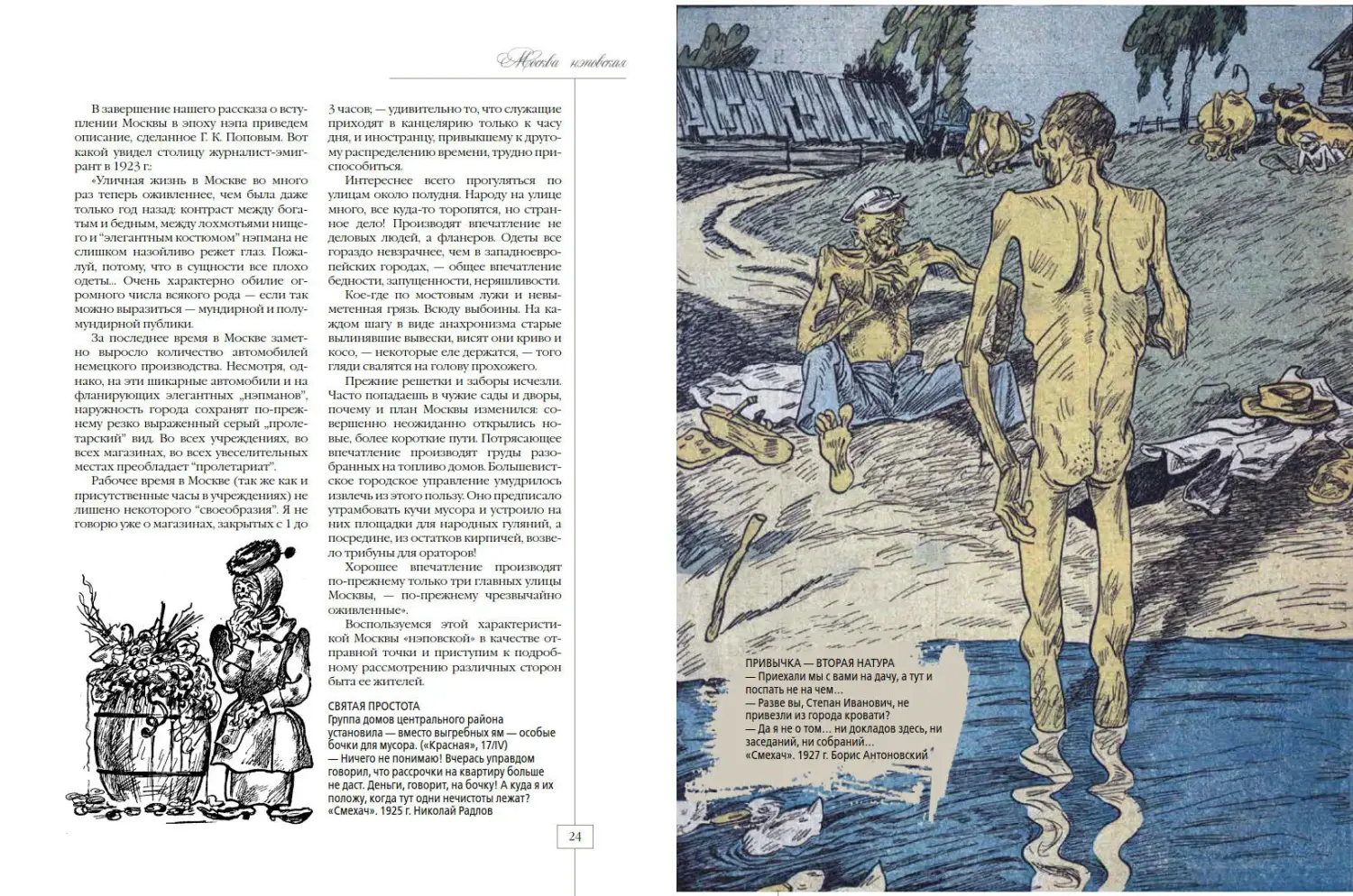 Развороты 1–2 — Москва нэповская. Очерки городского быта 1921–1929