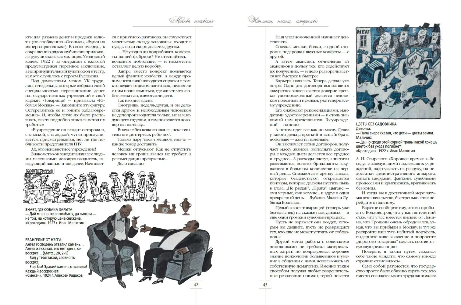 Развороты 3–4 — Москва нэповская. Очерки городского быта 1921–1929