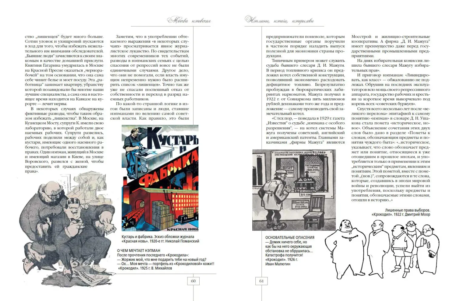 Развороты 3–4 — Москва нэповская. Очерки городского быта 1921–1929