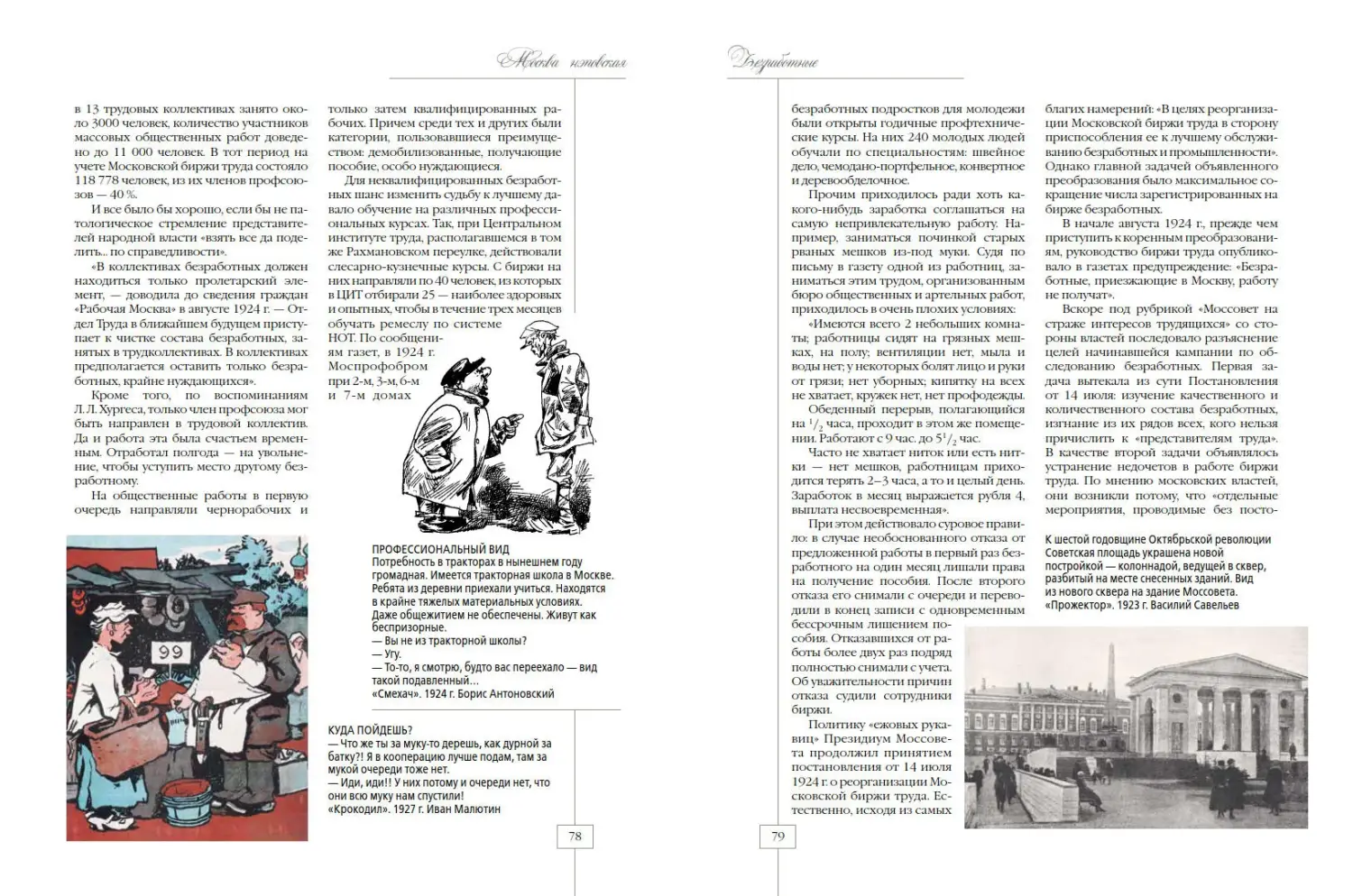 Развороты 5–6 — Москва нэповская. Очерки городского быта 1921–1929