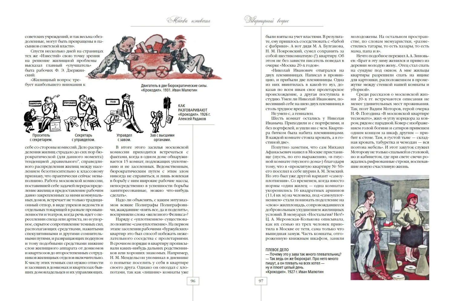 Развороты 5–6 — Москва нэповская. Очерки городского быта 1921–1929