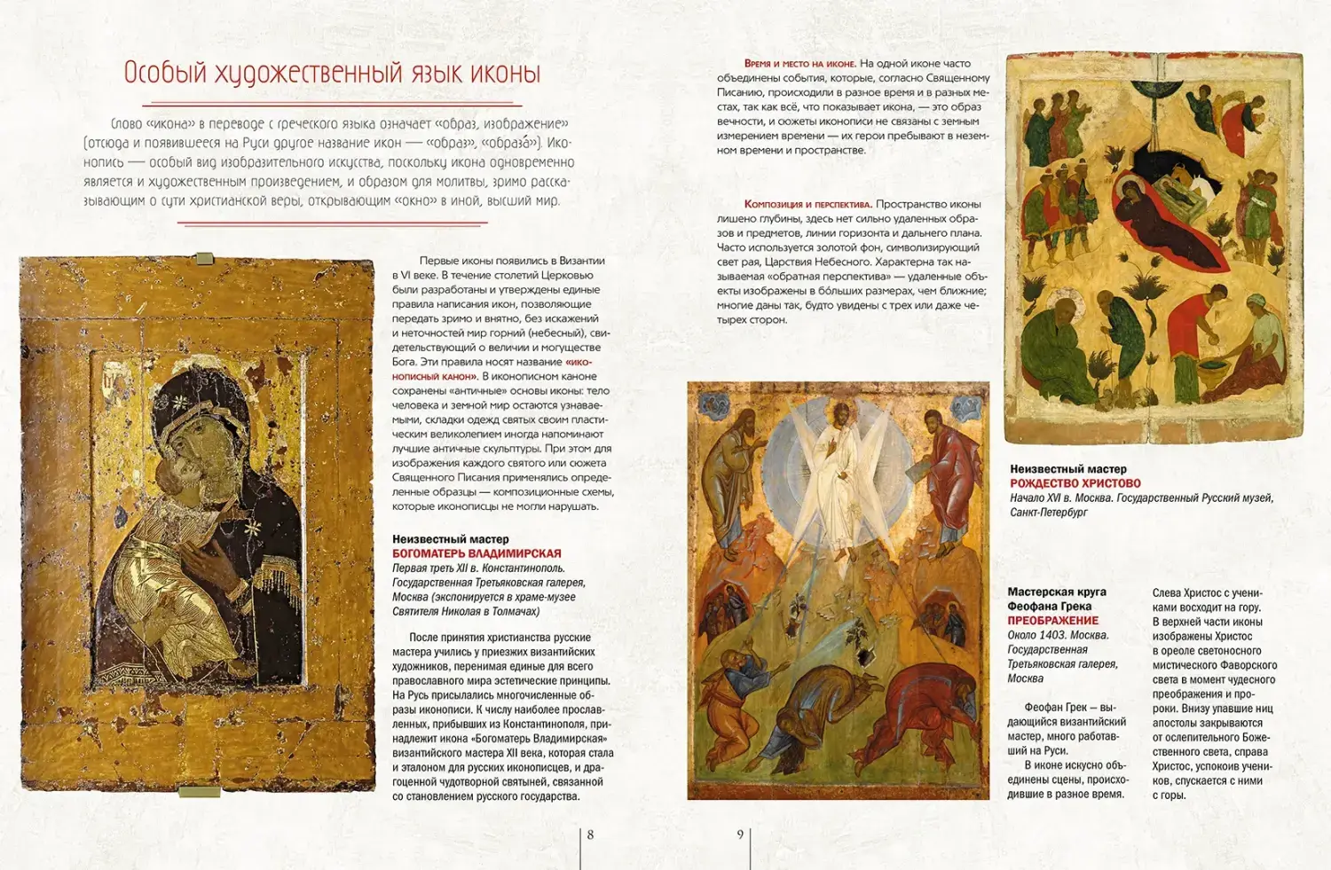 Развороты 1–2 — Русская живопись. Рублёв, Саврасов, Серов, Малевич