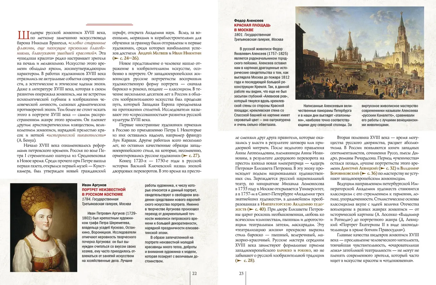 Развороты 3–4 — Русская живопись. Рублёв, Саврасов, Серов, Малевич