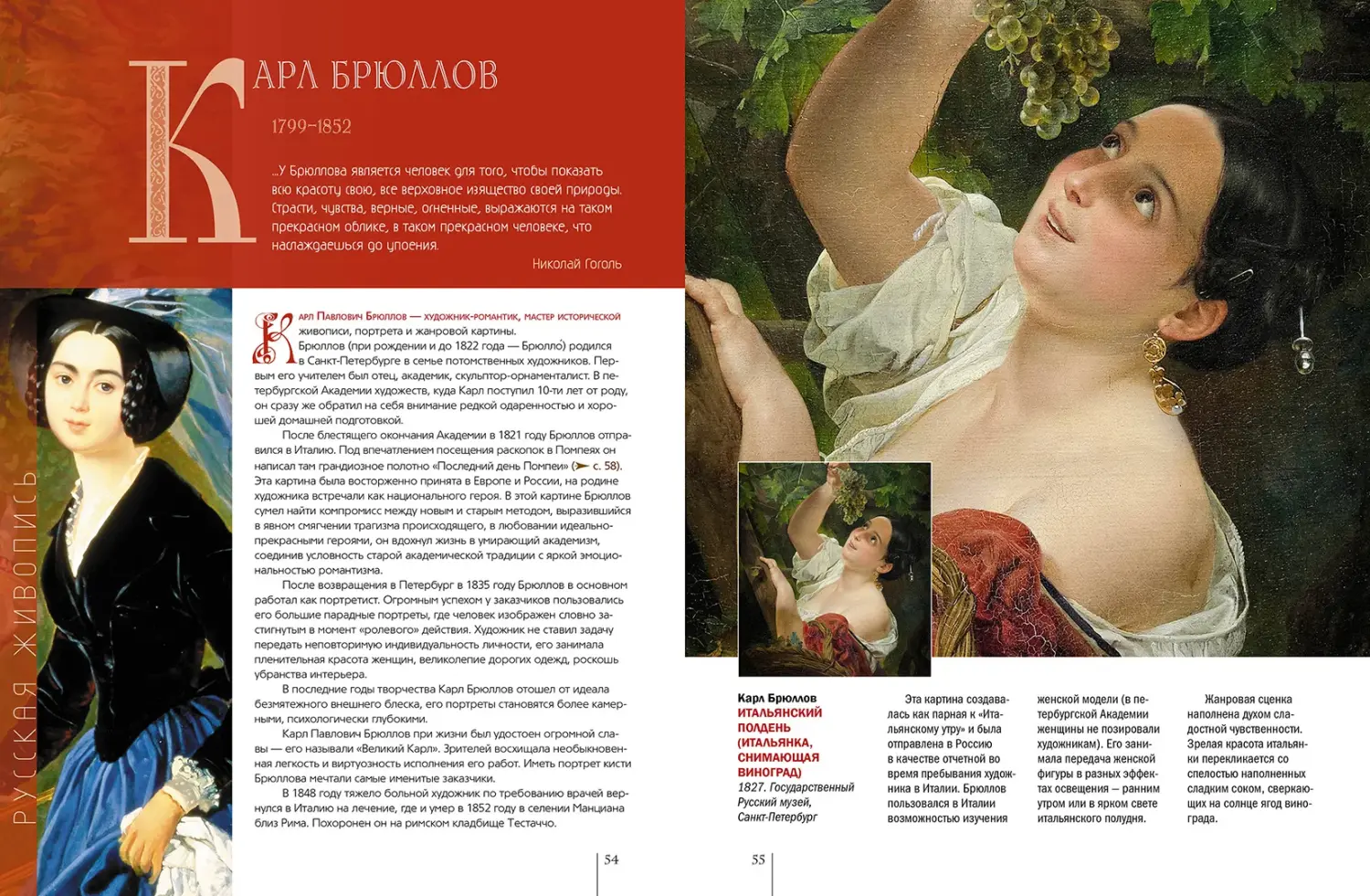 Развороты 5–6 — Русская живопись. Рублёв, Саврасов, Серов, Малевич