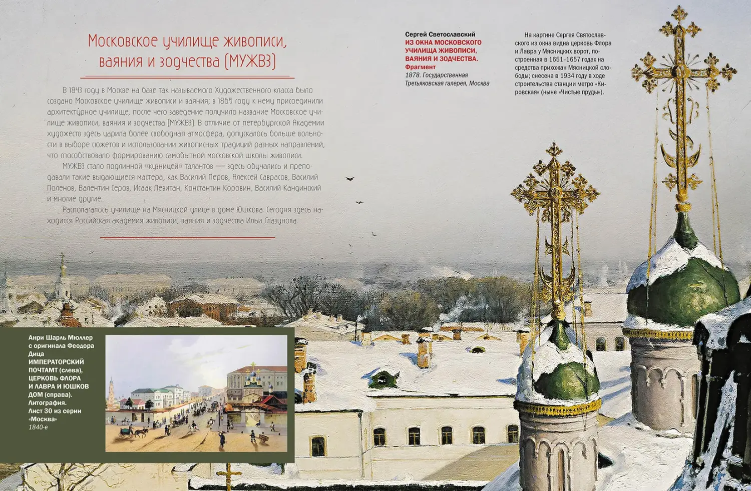 Развороты 5–6 — Русская живопись. Рублёв, Саврасов, Серов, Малевич