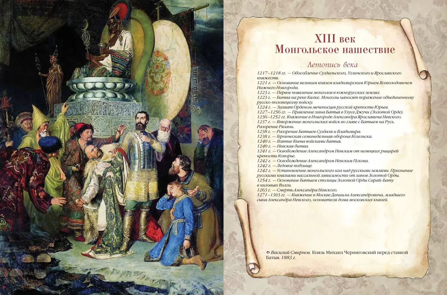 Развороты 3–4 — Россия. Хроника столетий. 862-1917