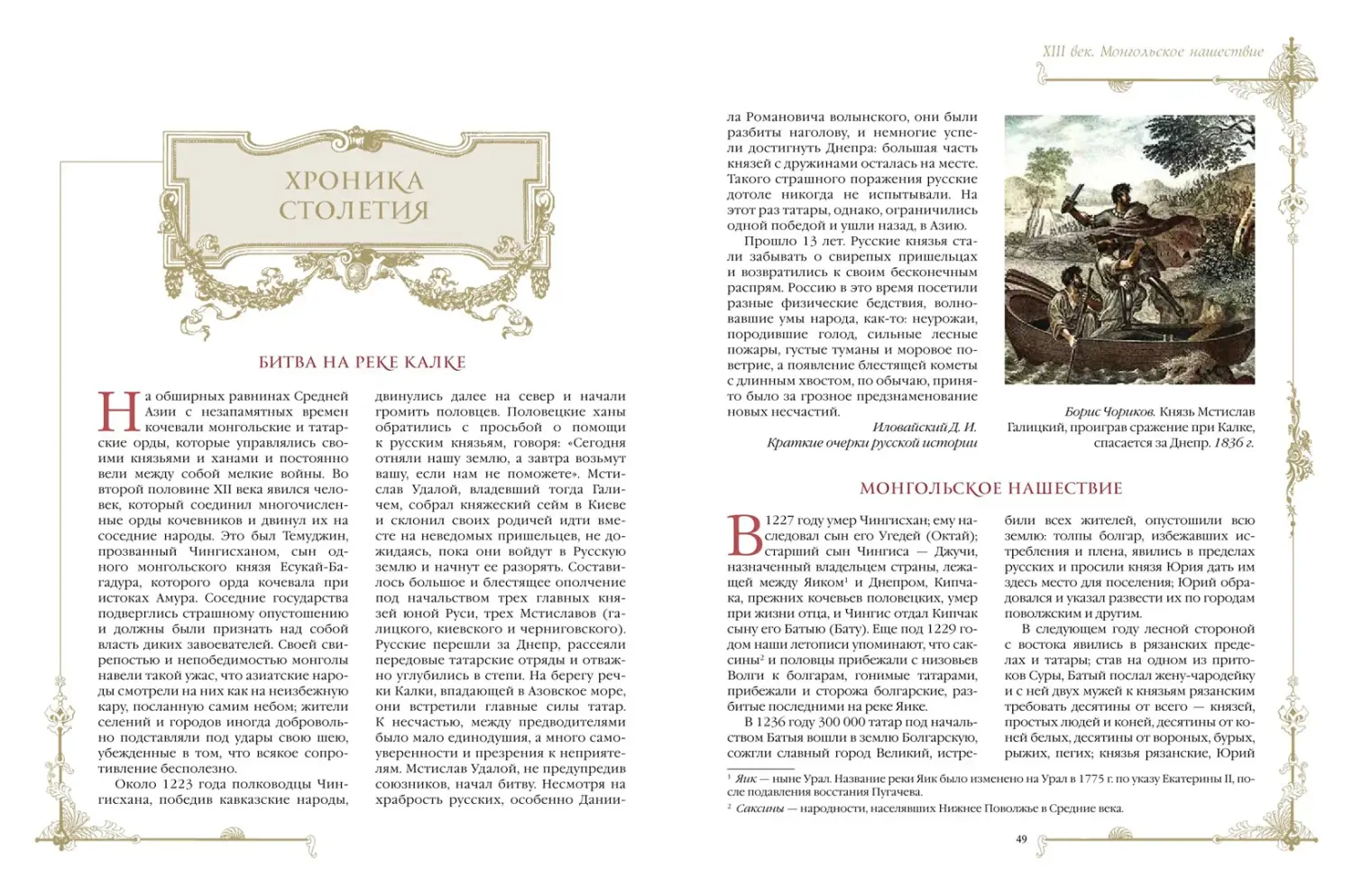 Развороты 5–6 — Россия. Хроника столетий. 862-1917