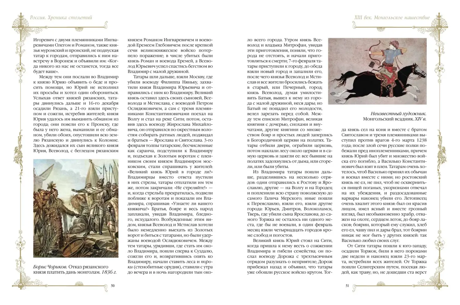 Развороты 5–6 — Россия. Хроника столетий. 862-1917