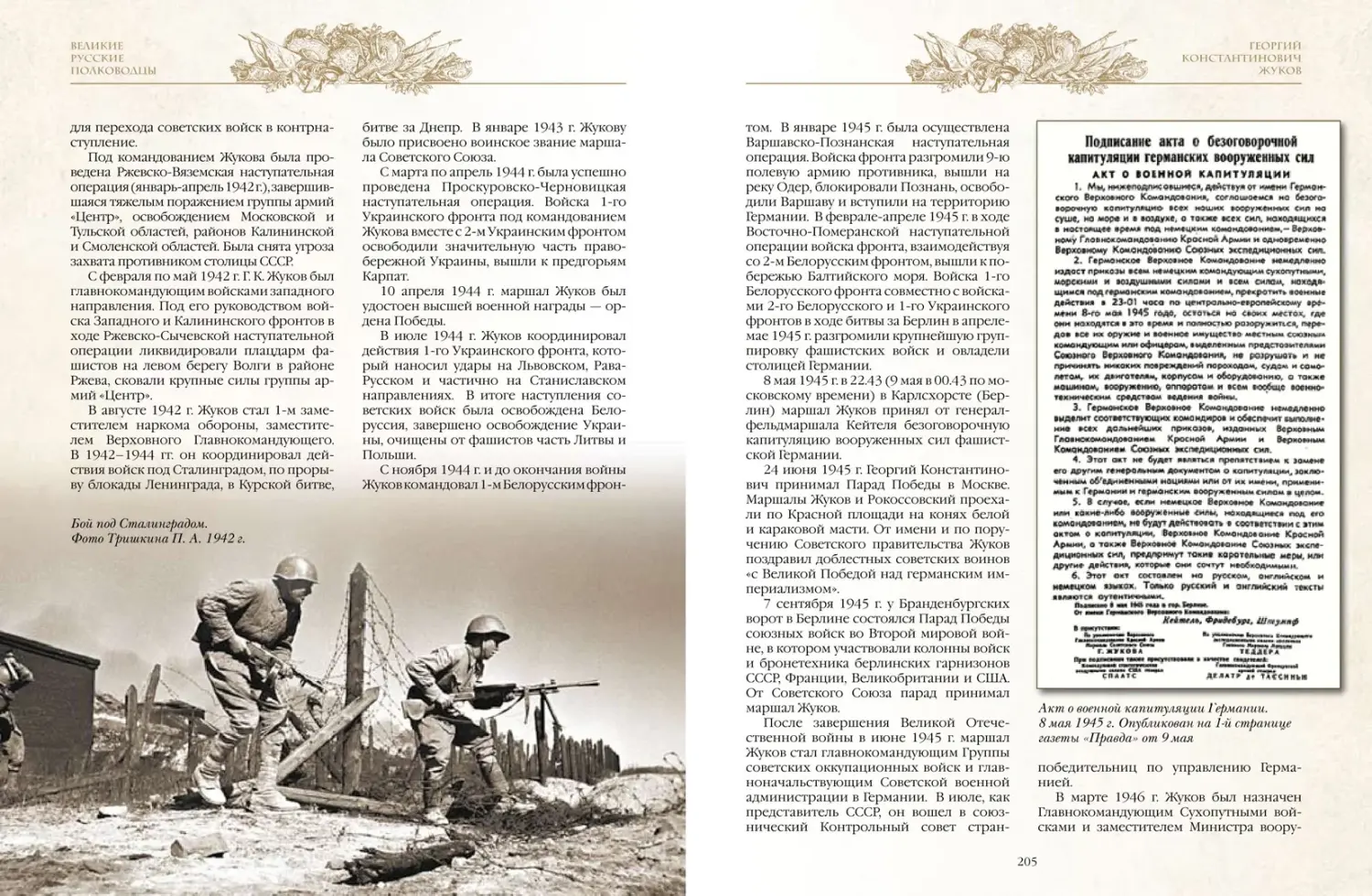 Развороты 1–2 — Великие русские полководцы