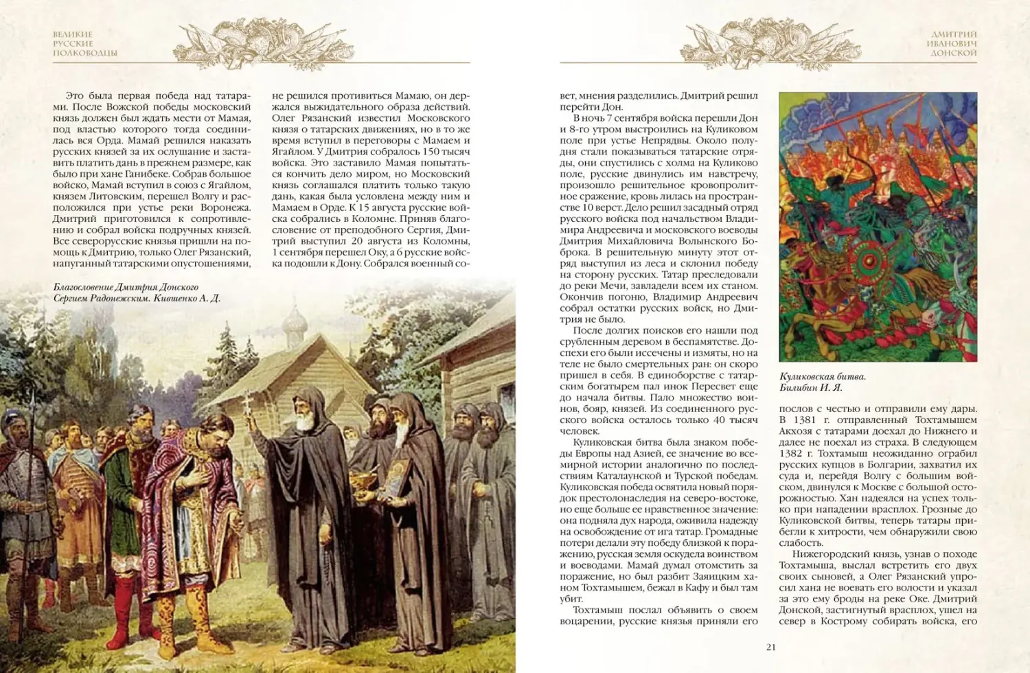 Развороты 3–4 — Великие русские полководцы